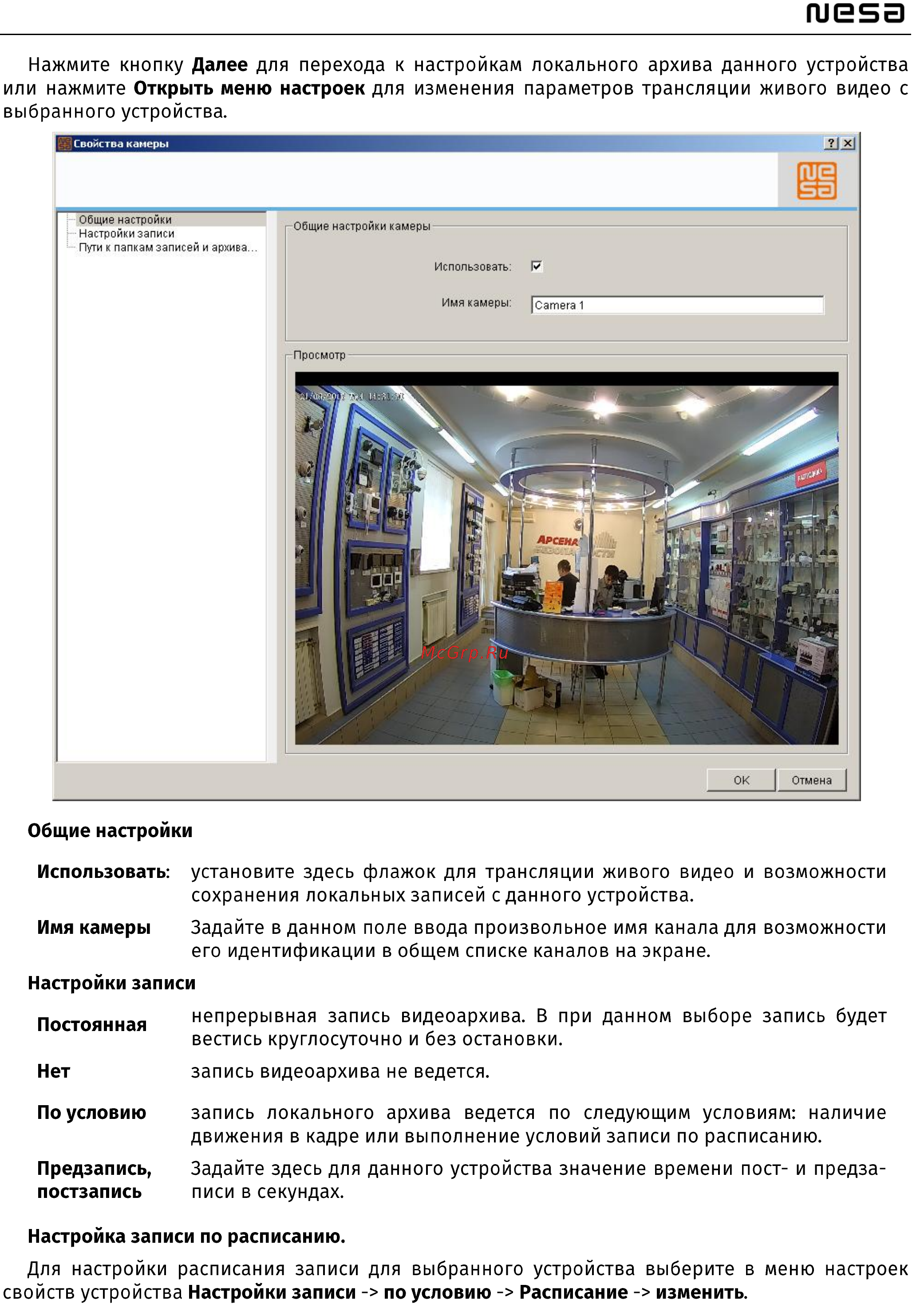 NESA CMS Руководство пользователя онлайн [12/38] 324403