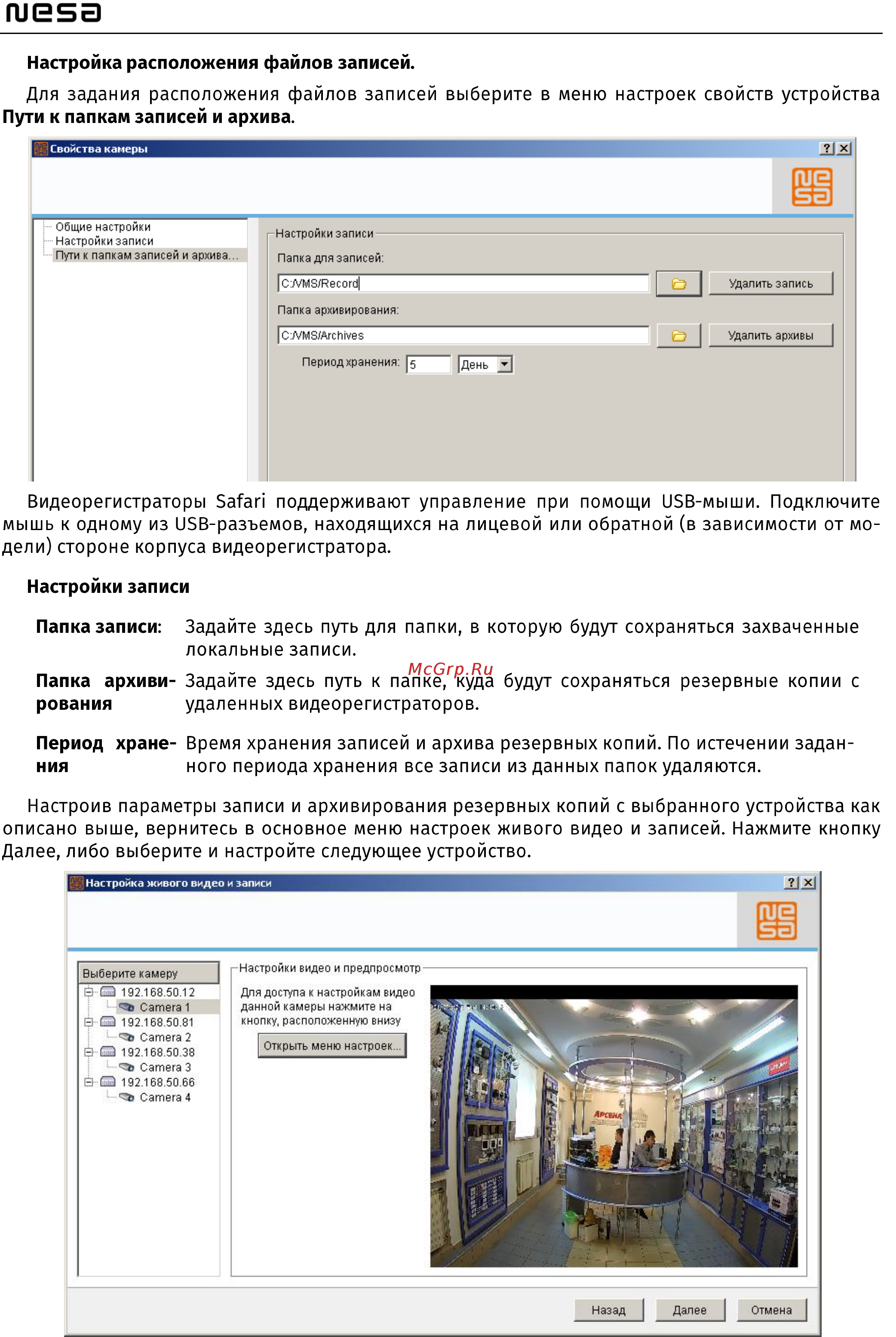 NESA CMS Руководство пользователя онлайн [15/38] 324403
