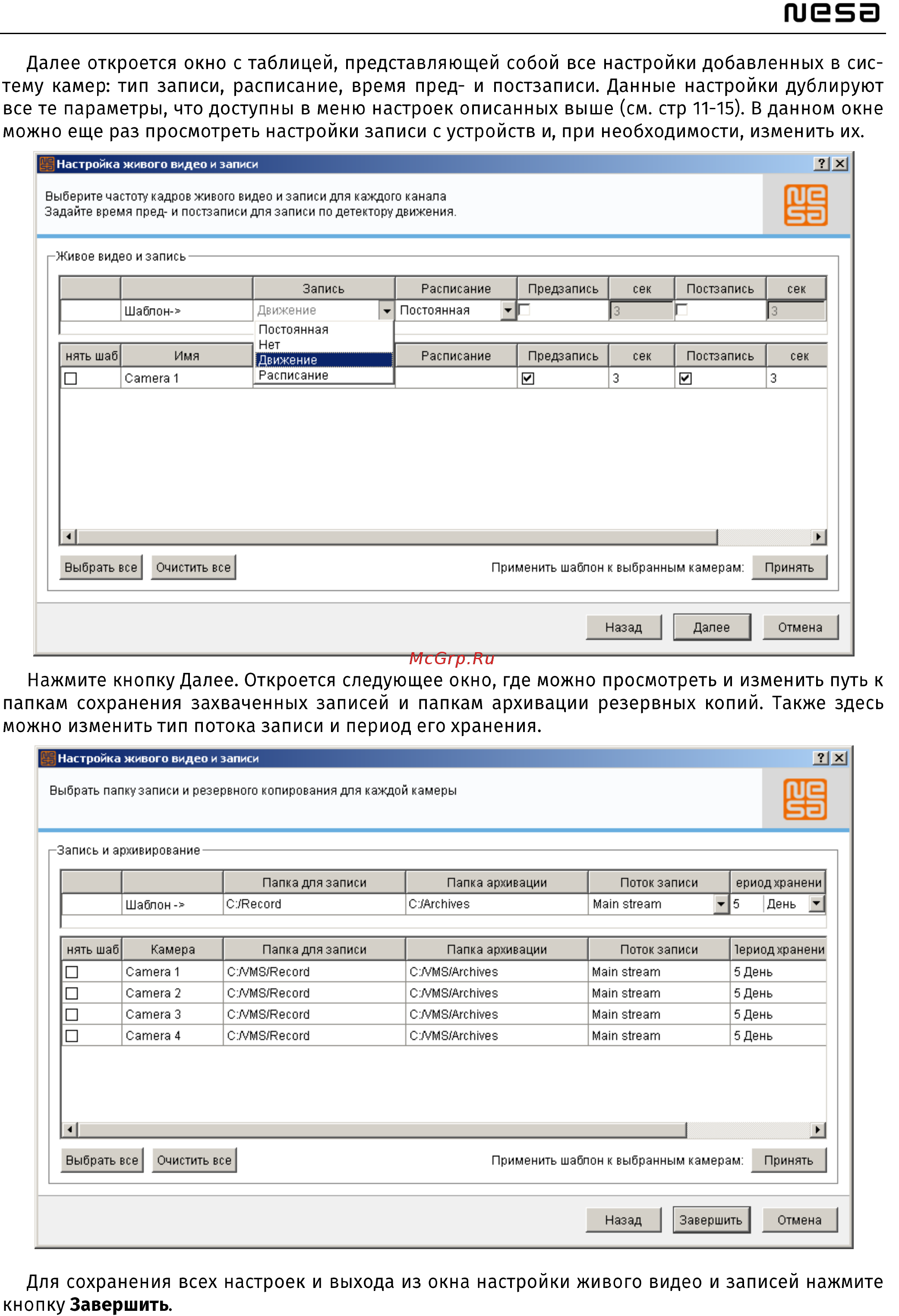 NESA CMS Руководство пользователя онлайн [16/38] 324403