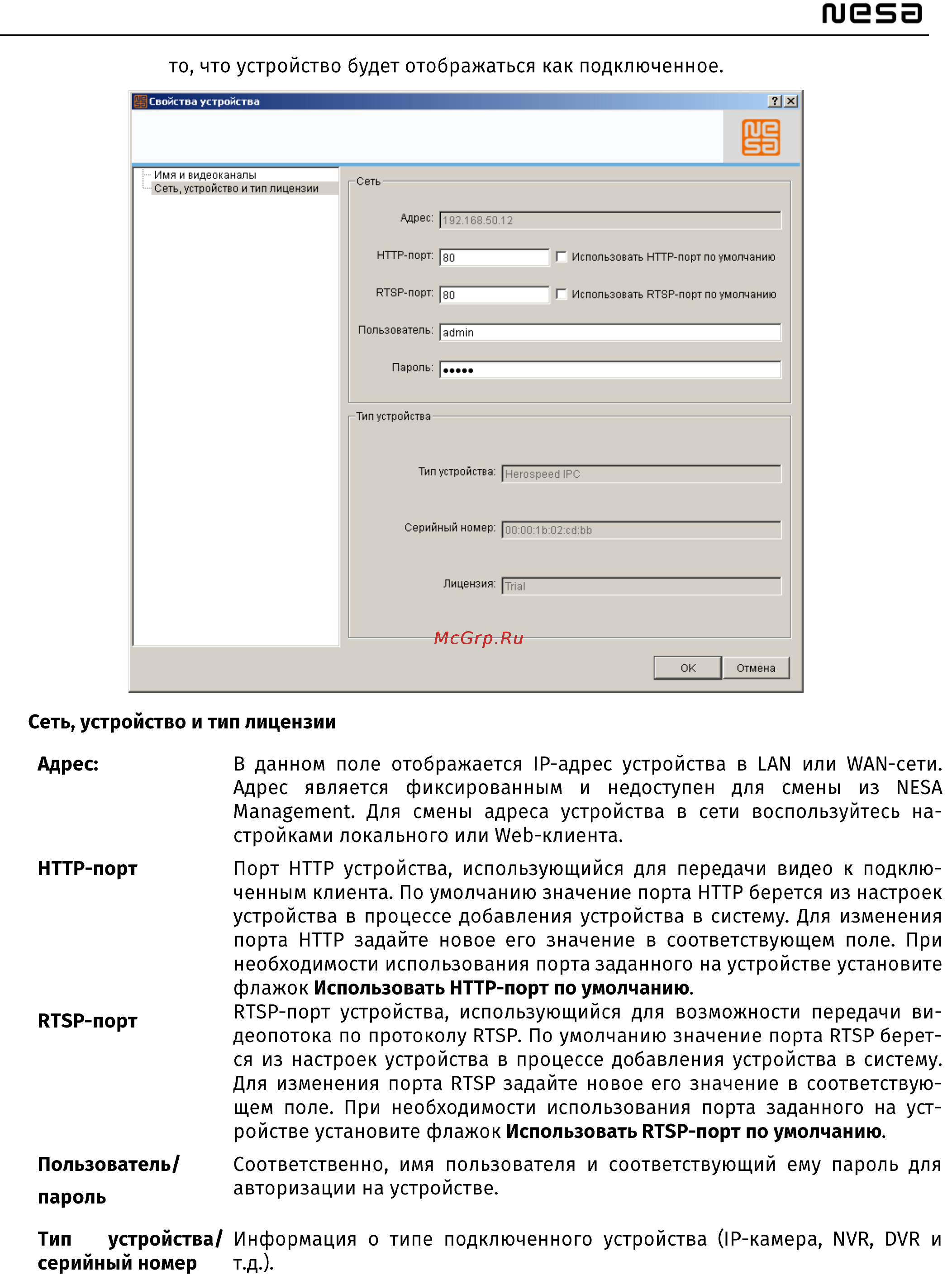 NESA CMS Руководство пользователя онлайн [18/38] 324403