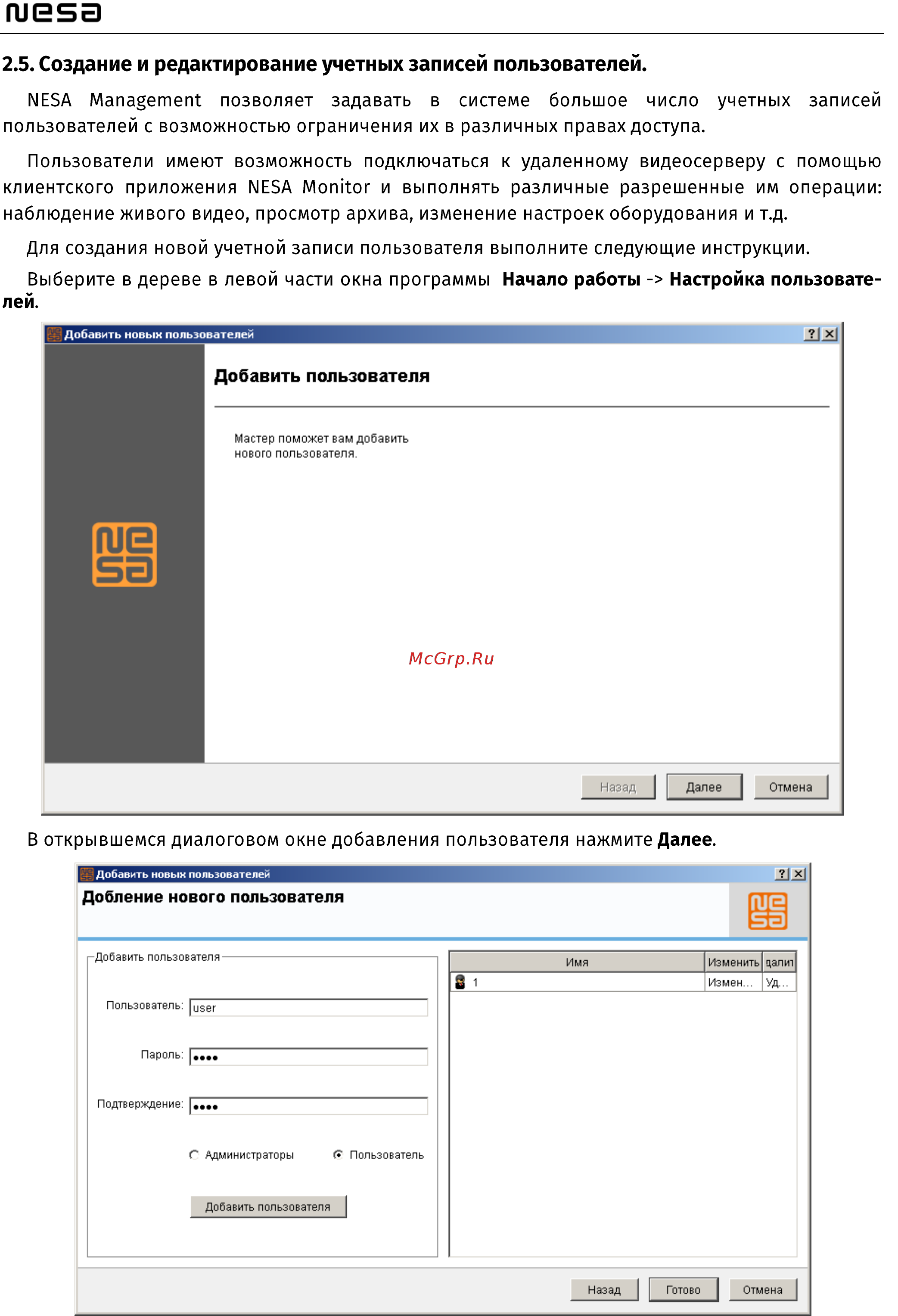NESA CMS Руководство пользователя онлайн [19/38] 324403