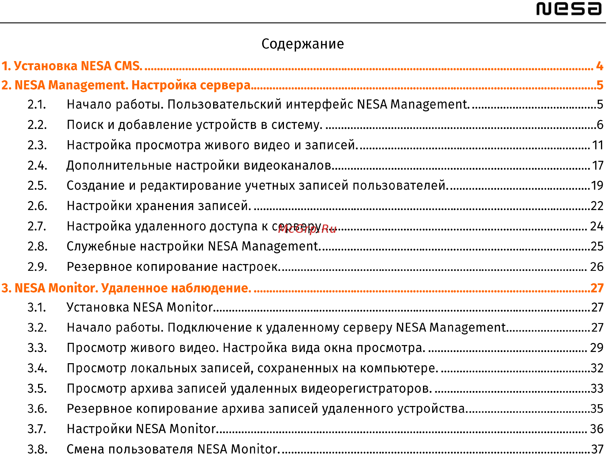 NESA CMS Руководство пользователя онлайн [2/38] 324403