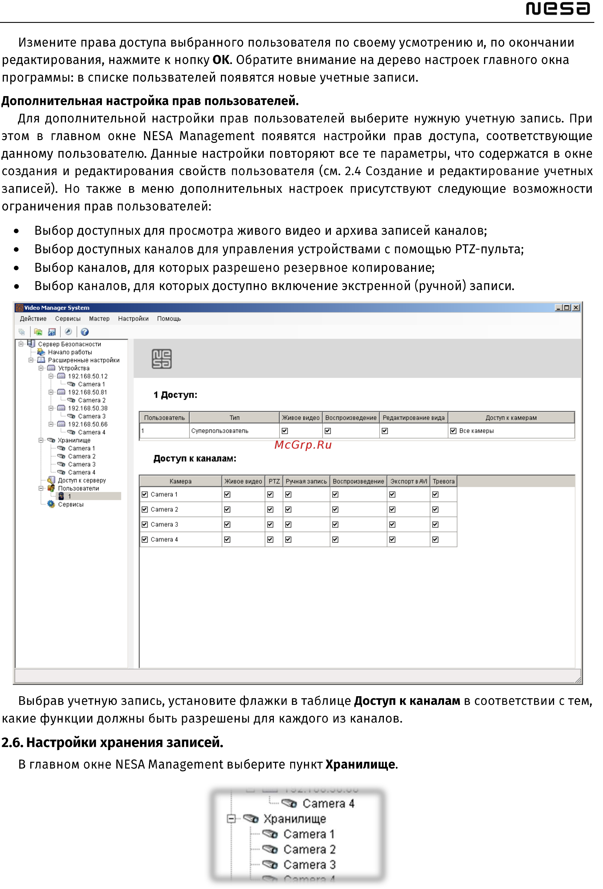 NESA CMS Руководство пользователя онлайн [22/38] 324403