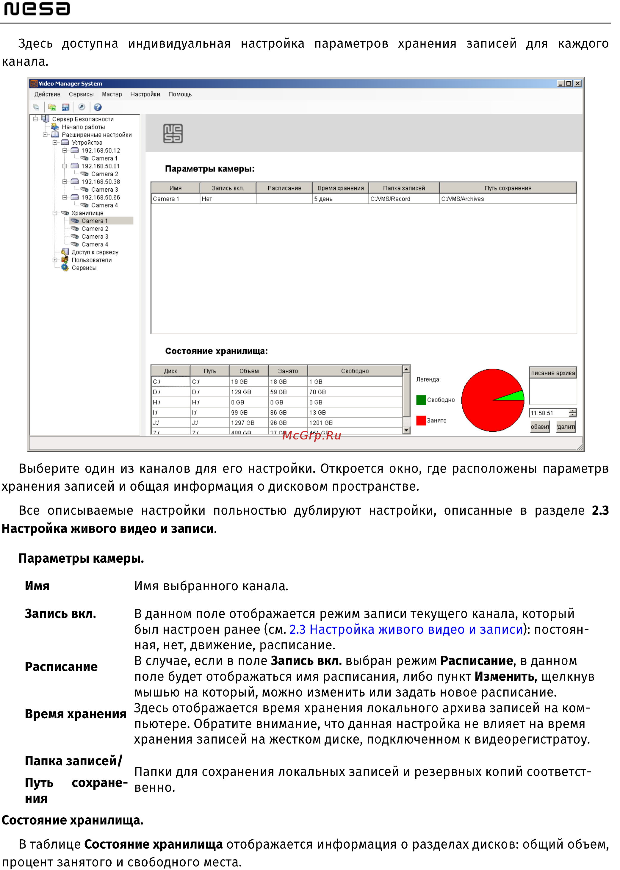 NESA CMS Руководство пользователя онлайн [23/38] 324403