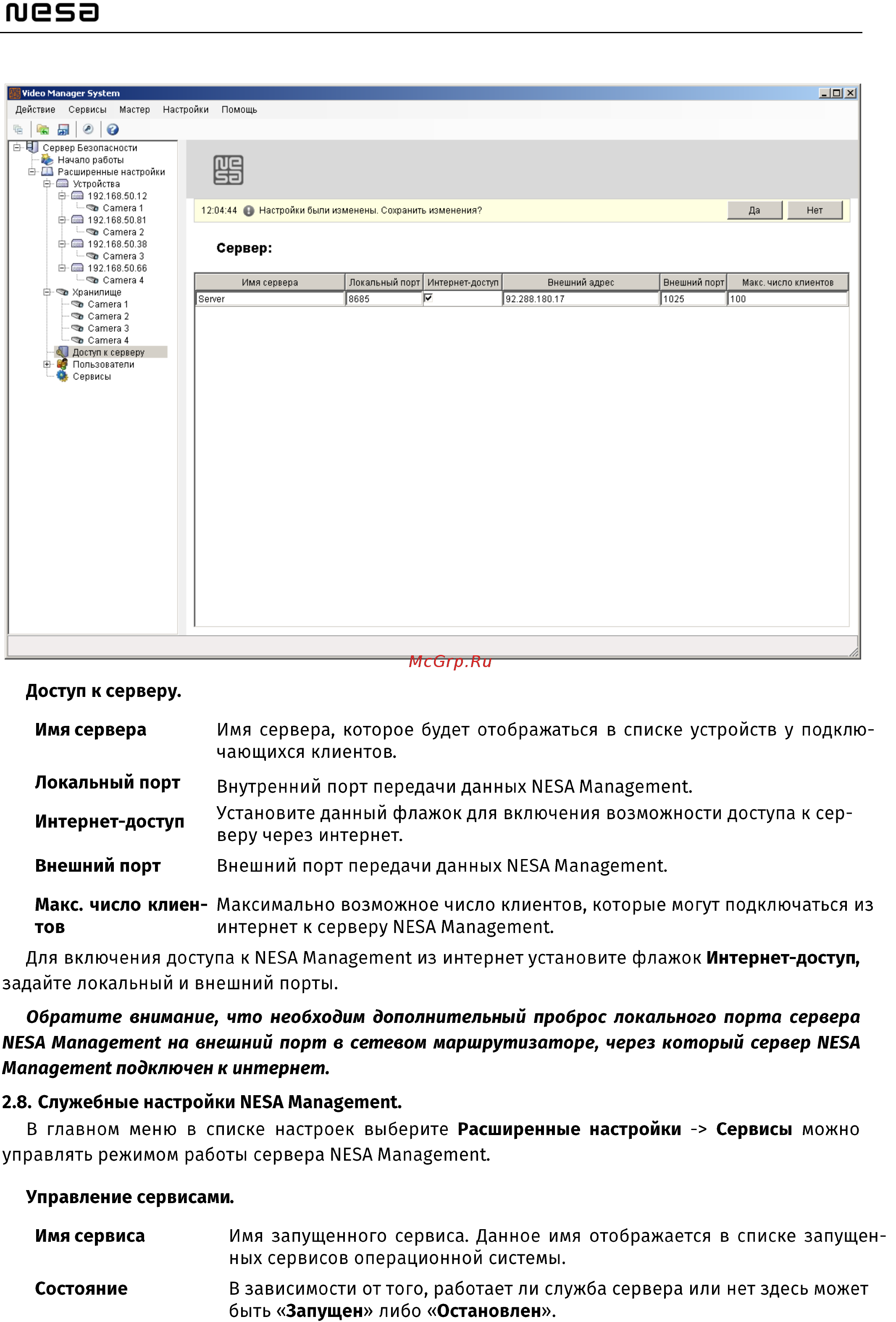 NESA CMS Руководство пользователя онлайн [25/38] 324403