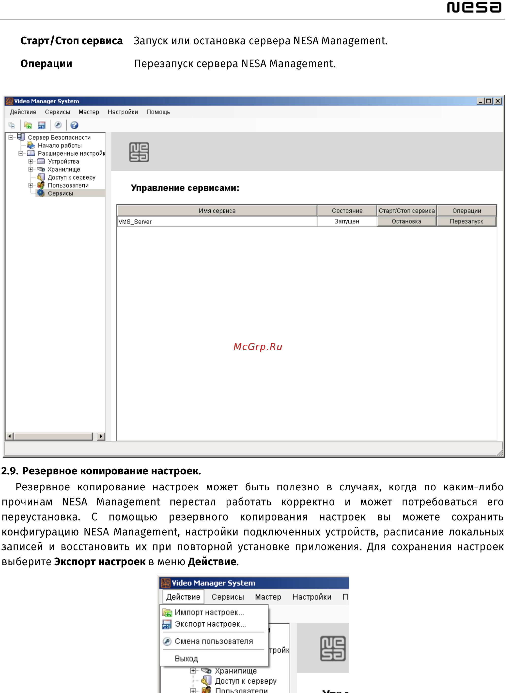 NESA CMS Руководство пользователя онлайн [26/38] 324403