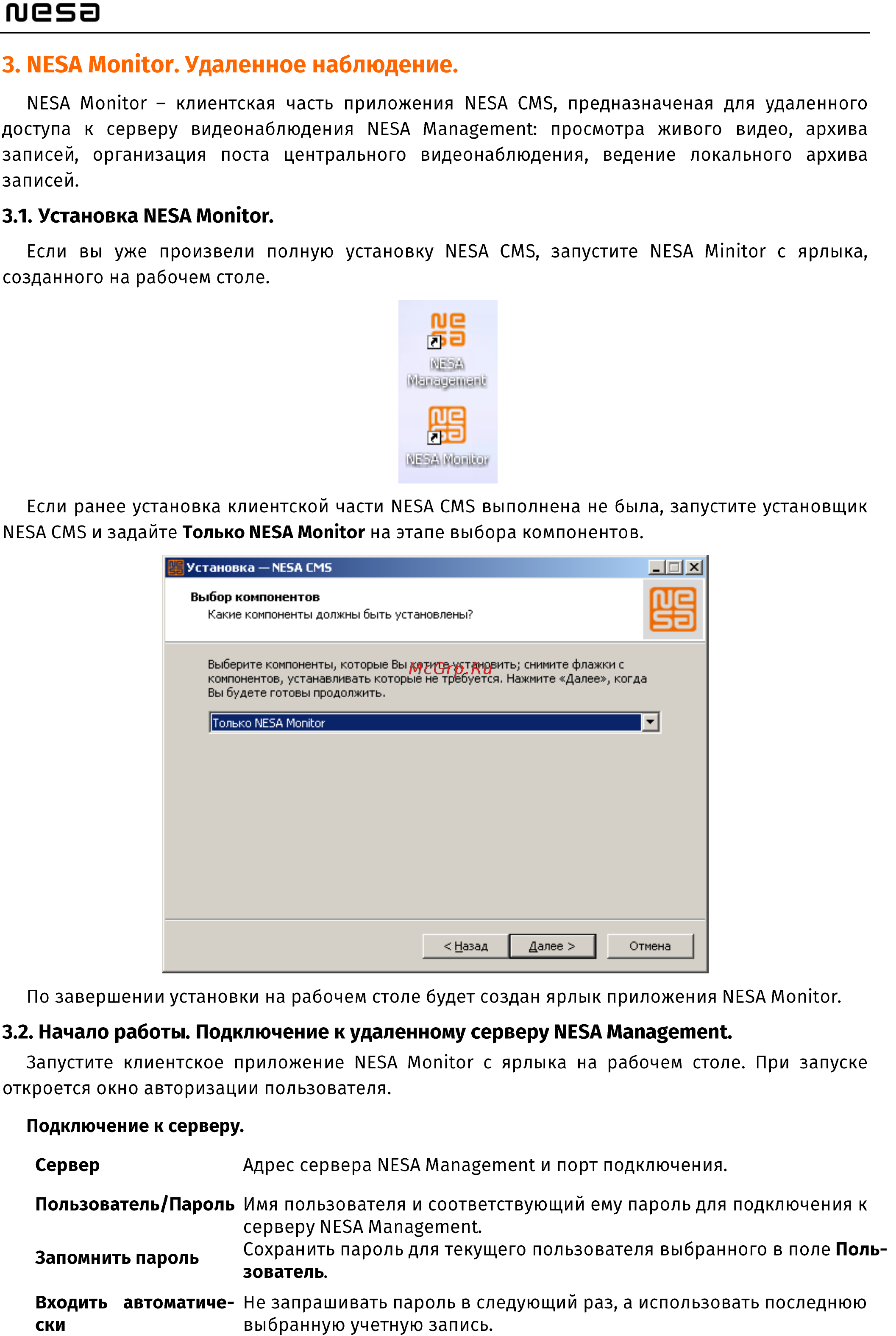 NESA CMS Руководство пользователя онлайн [27/38] 324403