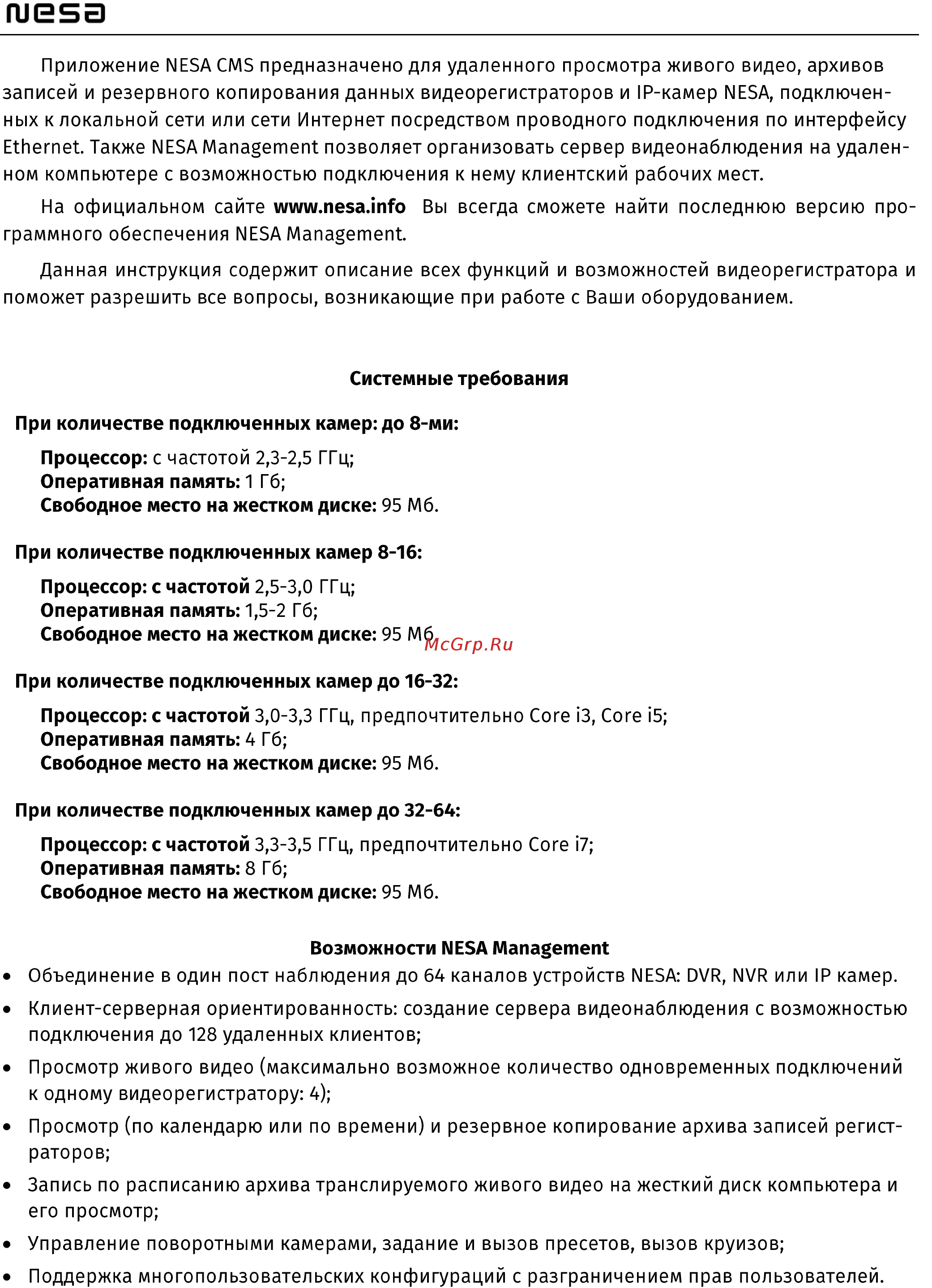 NESA CMS [3/38] Nesa cms руководство пользователя