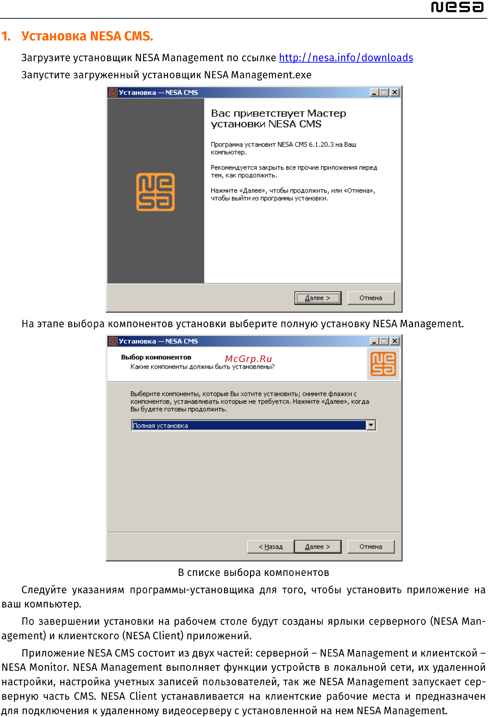 NESA CMS Руководство пользователя онлайн [4/38] 324403
