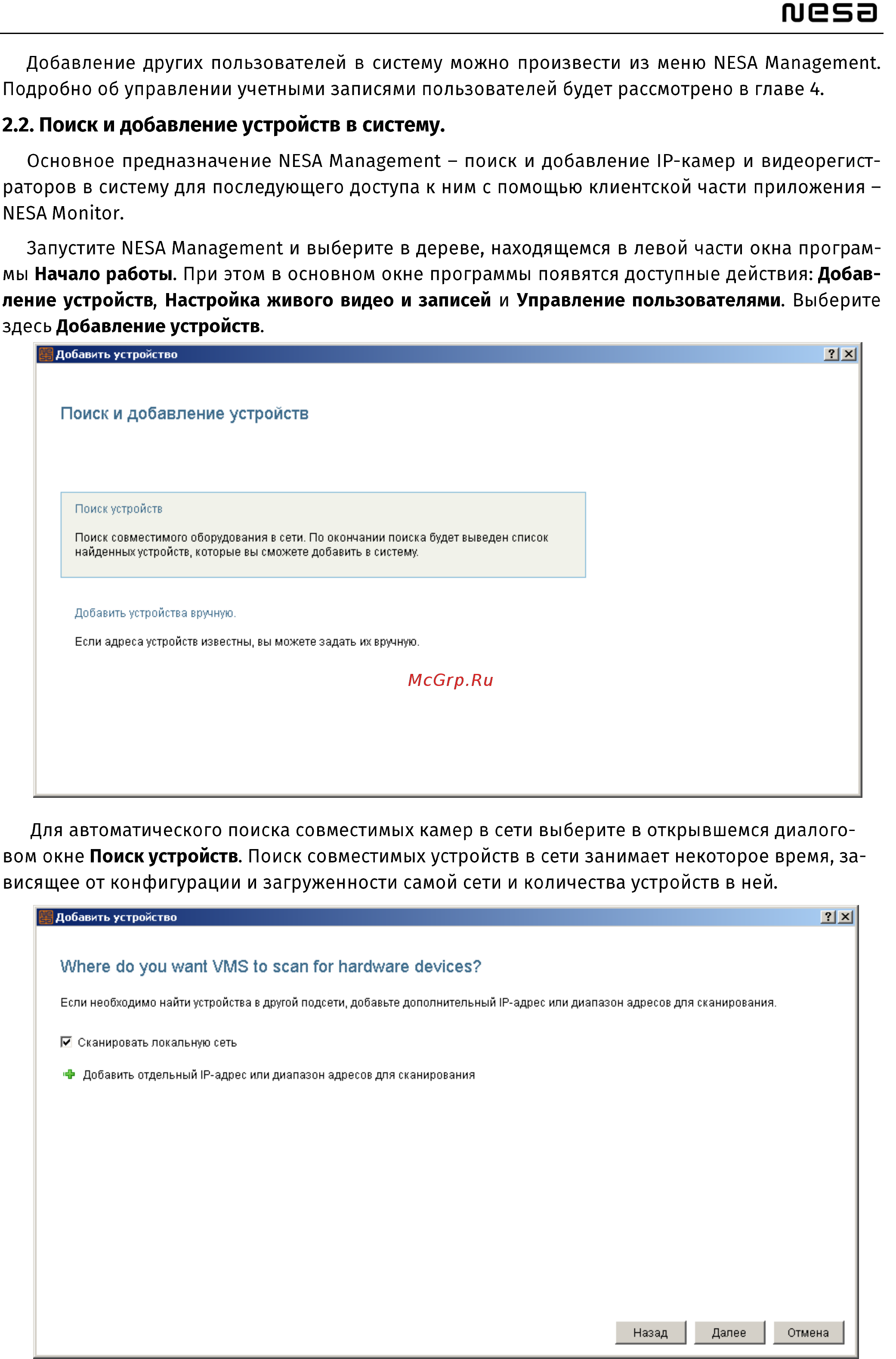 NESA CMS Руководство пользователя онлайн [6/38] 324403