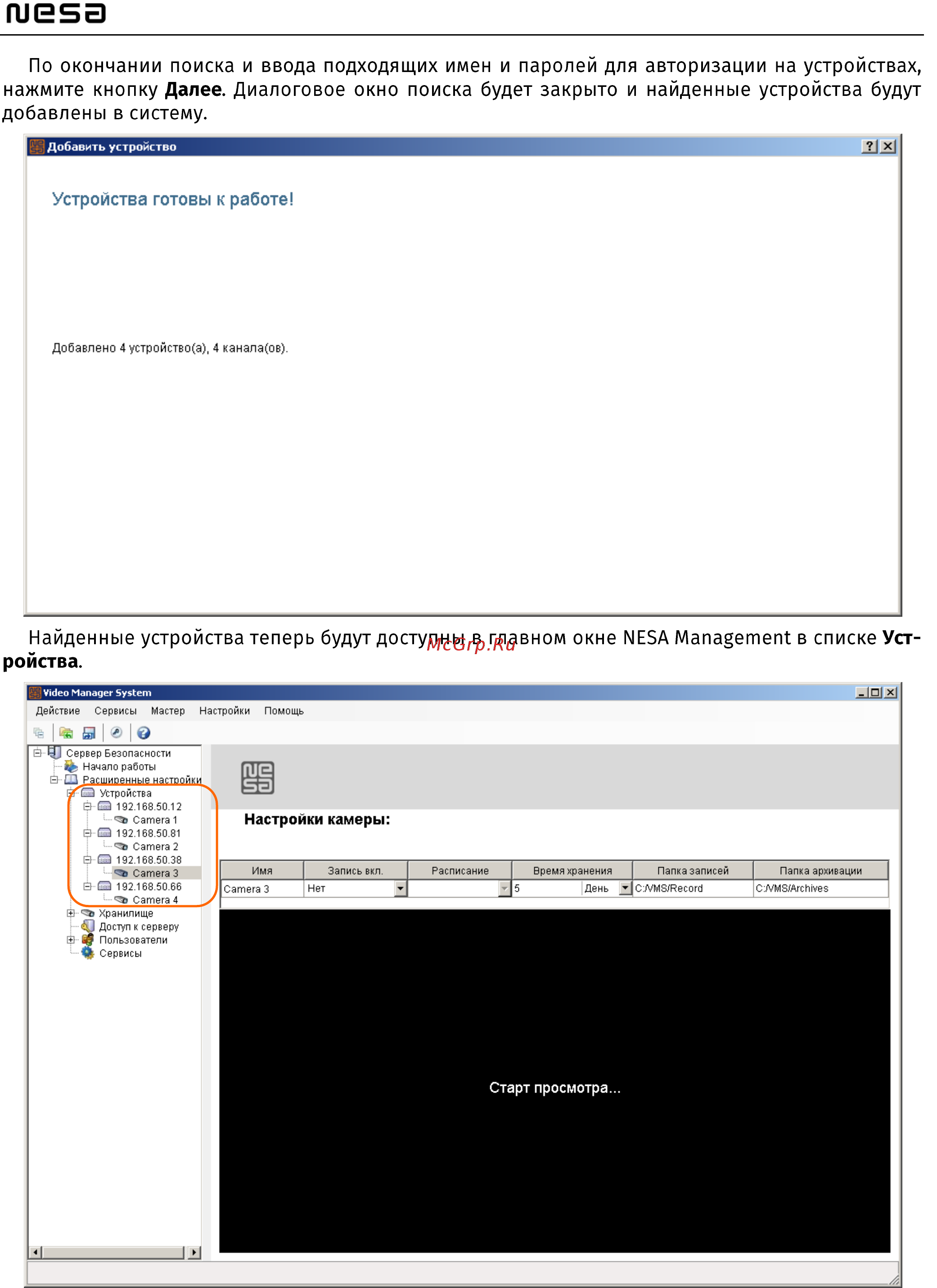 NESA CMS Руководство пользователя онлайн [9/38] 324403