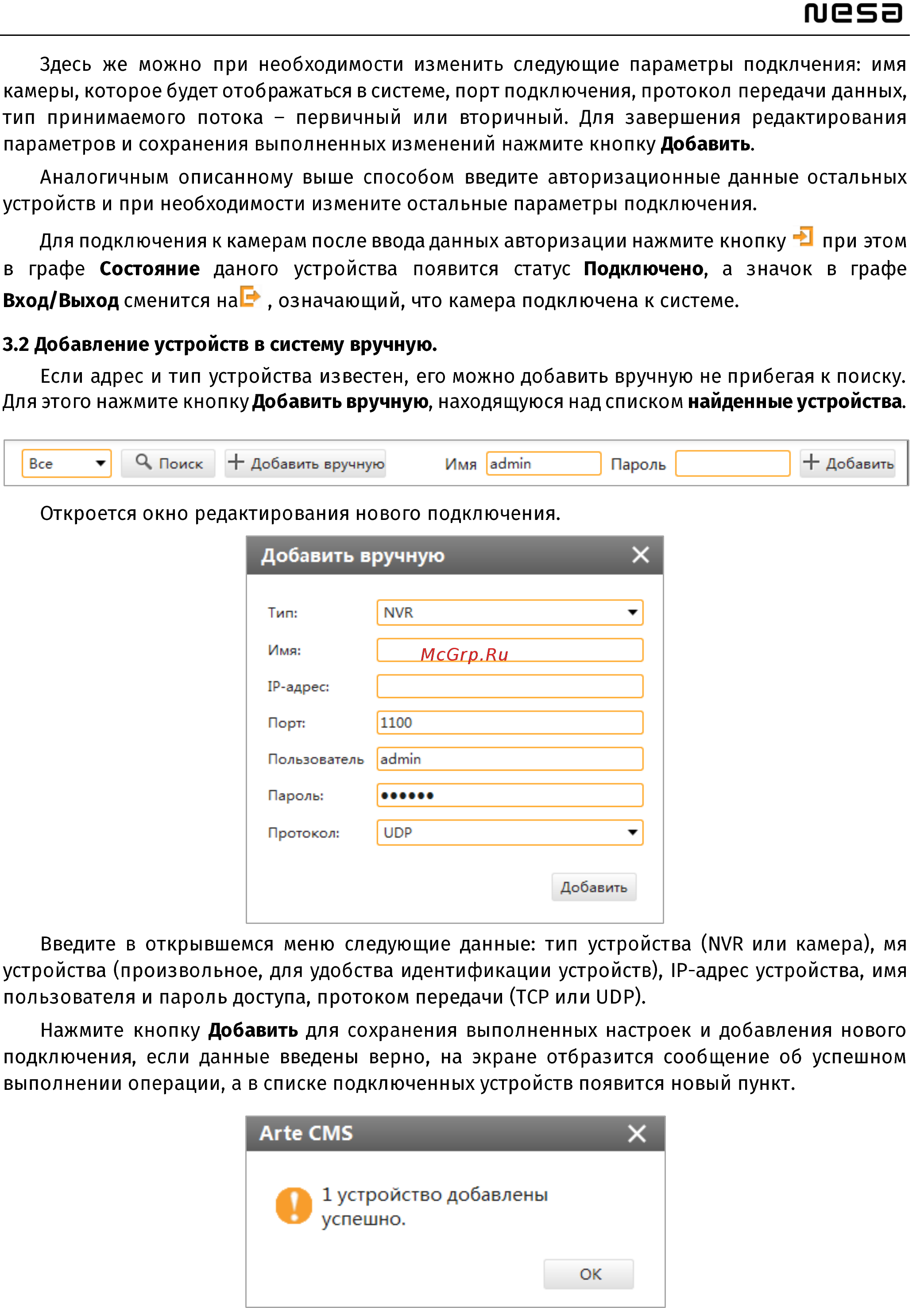NESA Arte CMS Руководство пользователя онлайн [10/37] 324404