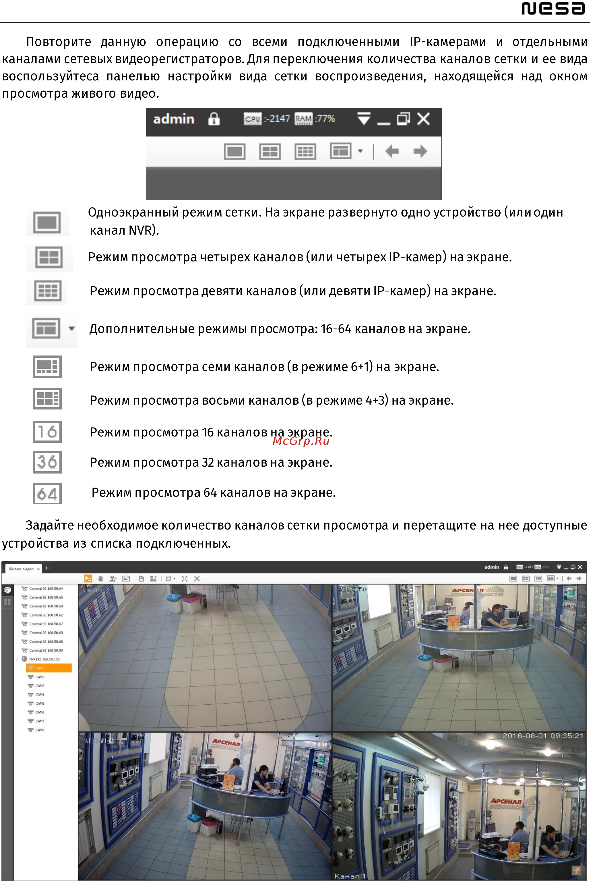 NESA Arte CMS Руководство пользователя онлайн [12/37] 324404