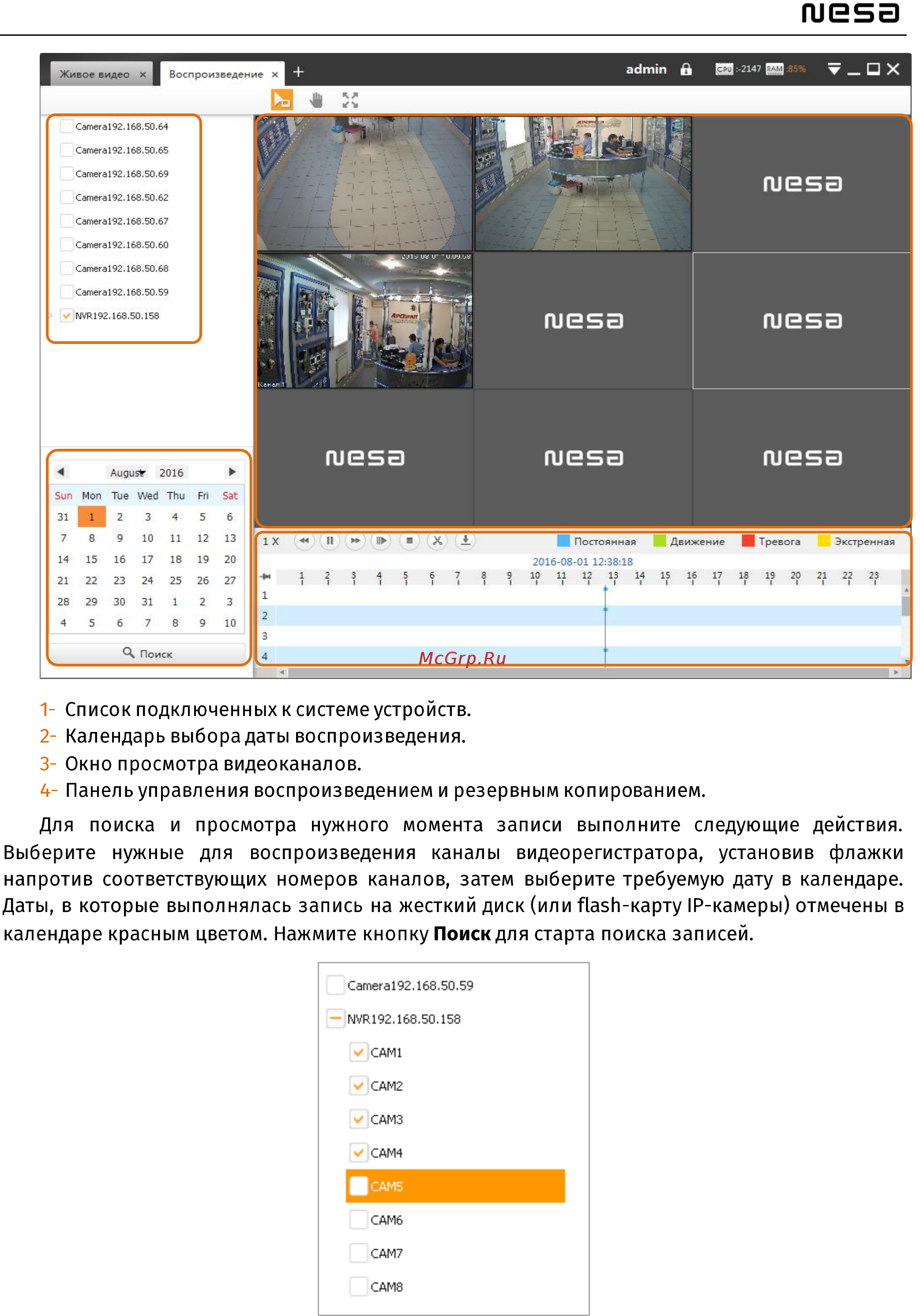 NESA Arte CMS [16/37] Nesa cms руководство пользователя