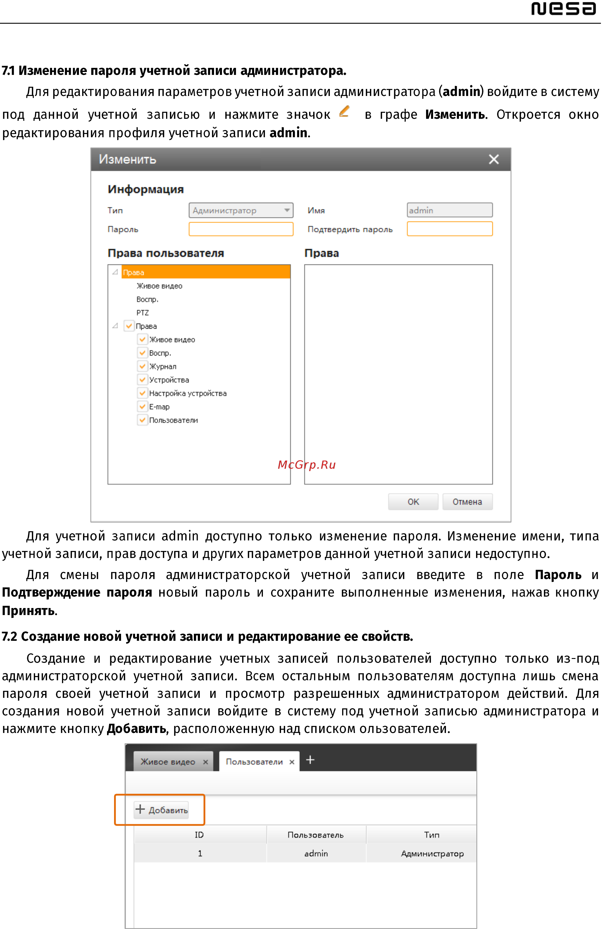 NESA Arte CMS Руководство пользователя онлайн [20/37] 324404