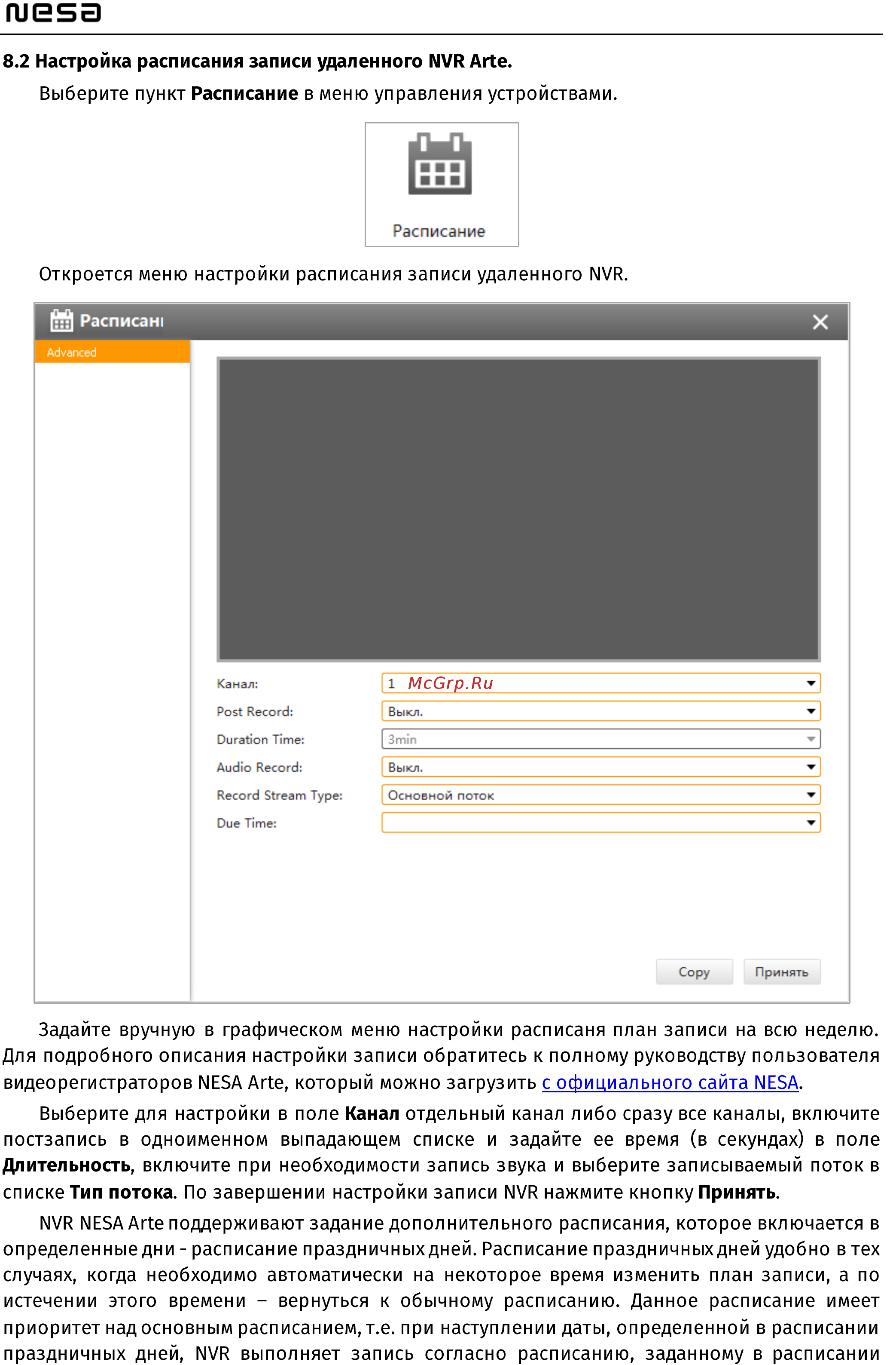 NESA Arte CMS Руководство пользователя онлайн [25/37] 324404
