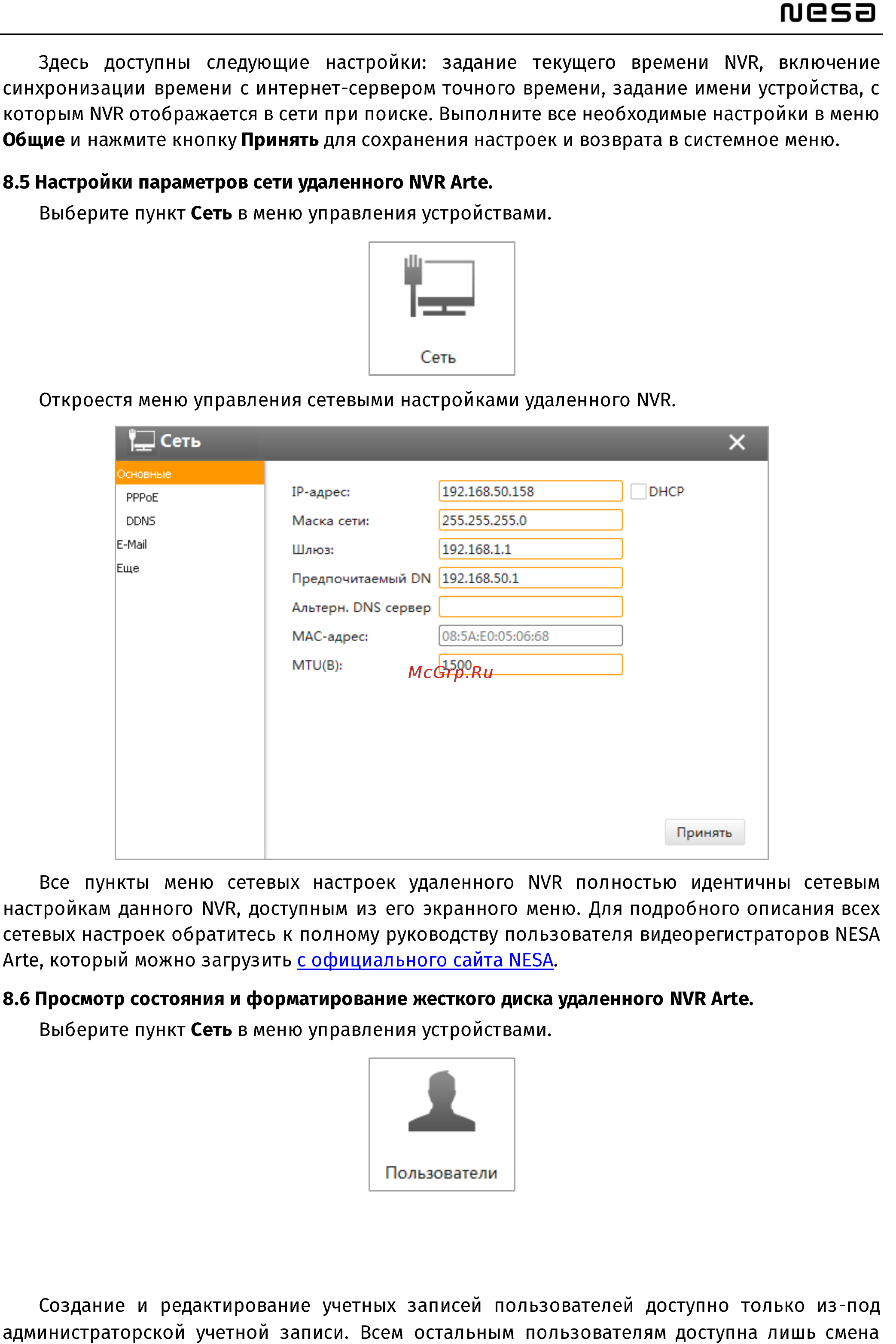 NESA Arte CMS Руководство пользователя онлайн [28/37] 324404