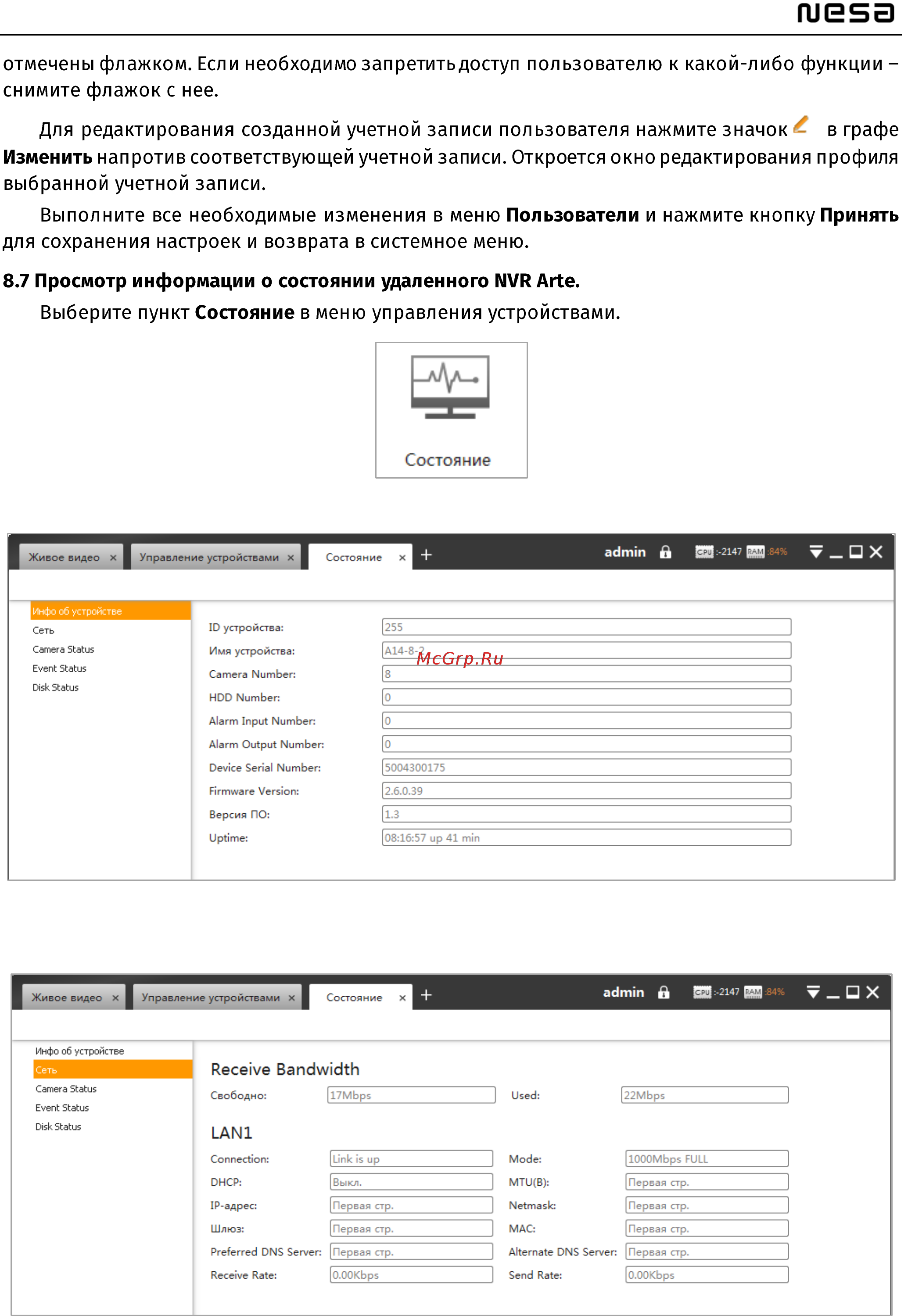 NESA Arte CMS Руководство пользователя онлайн [30/37] 324404