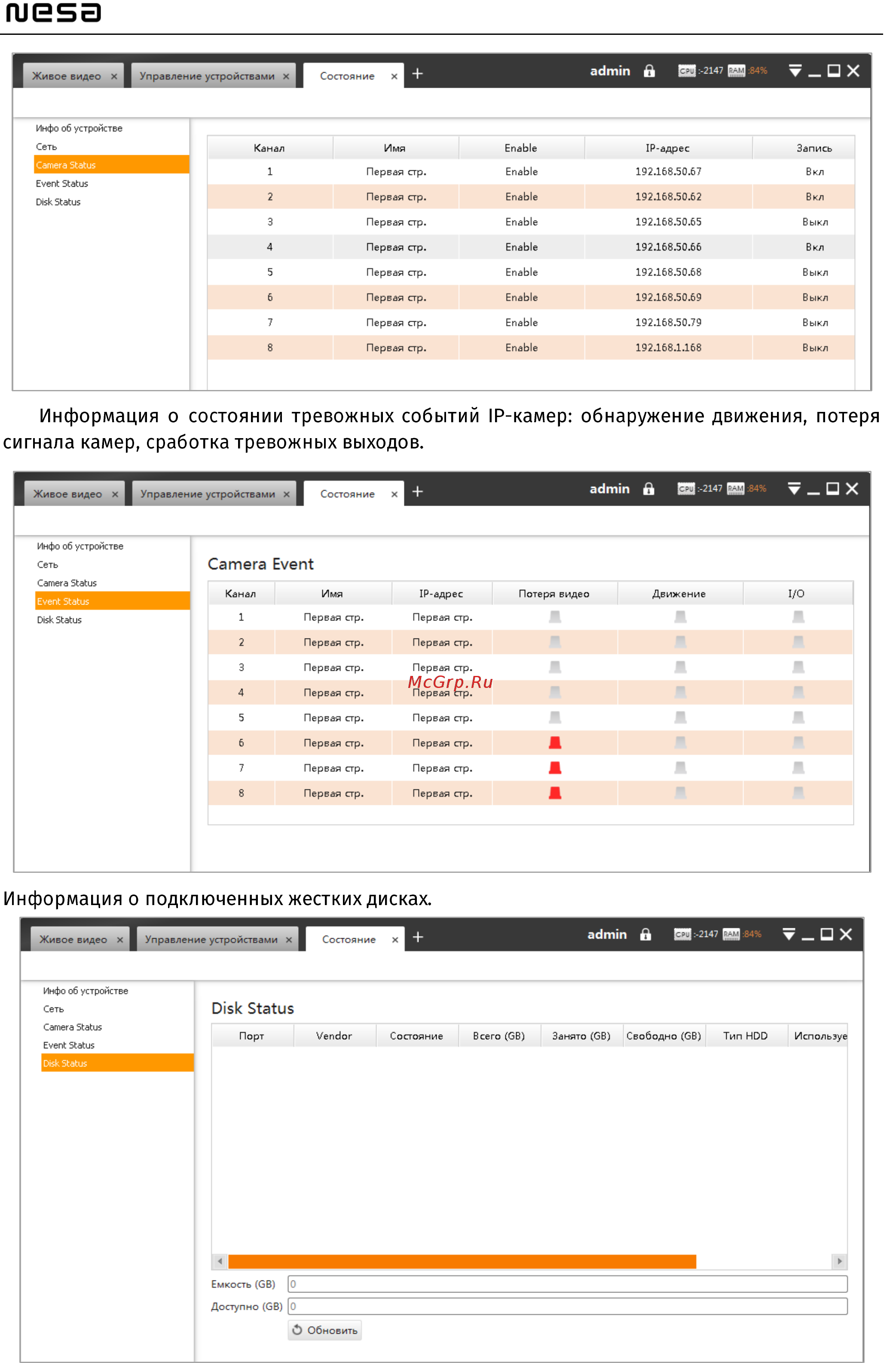 NESA Arte CMS Руководство пользователя онлайн [31/37] 324404