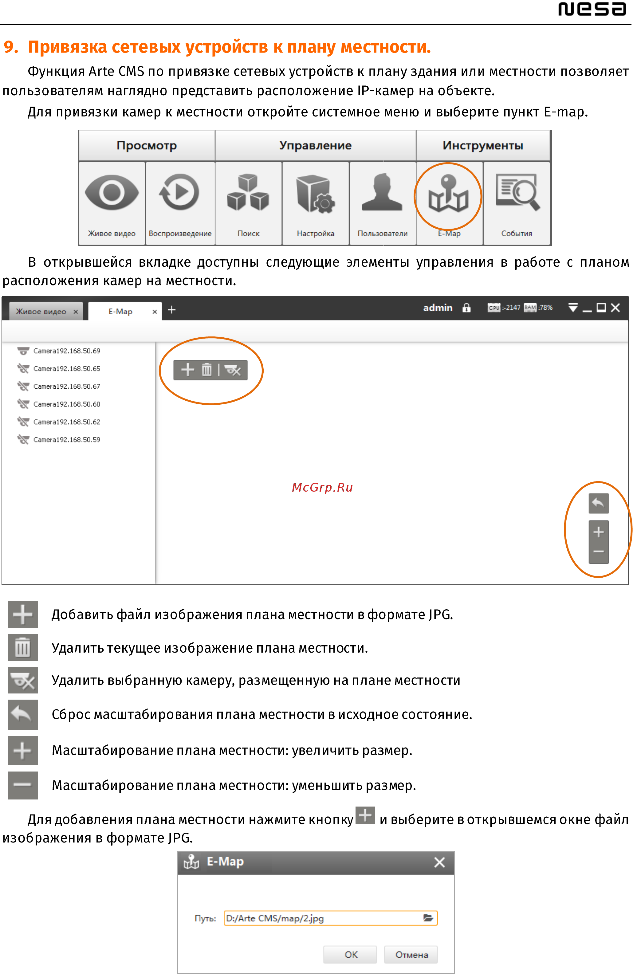 NESA Arte CMS Руководство пользователя онлайн [32/37] 324404