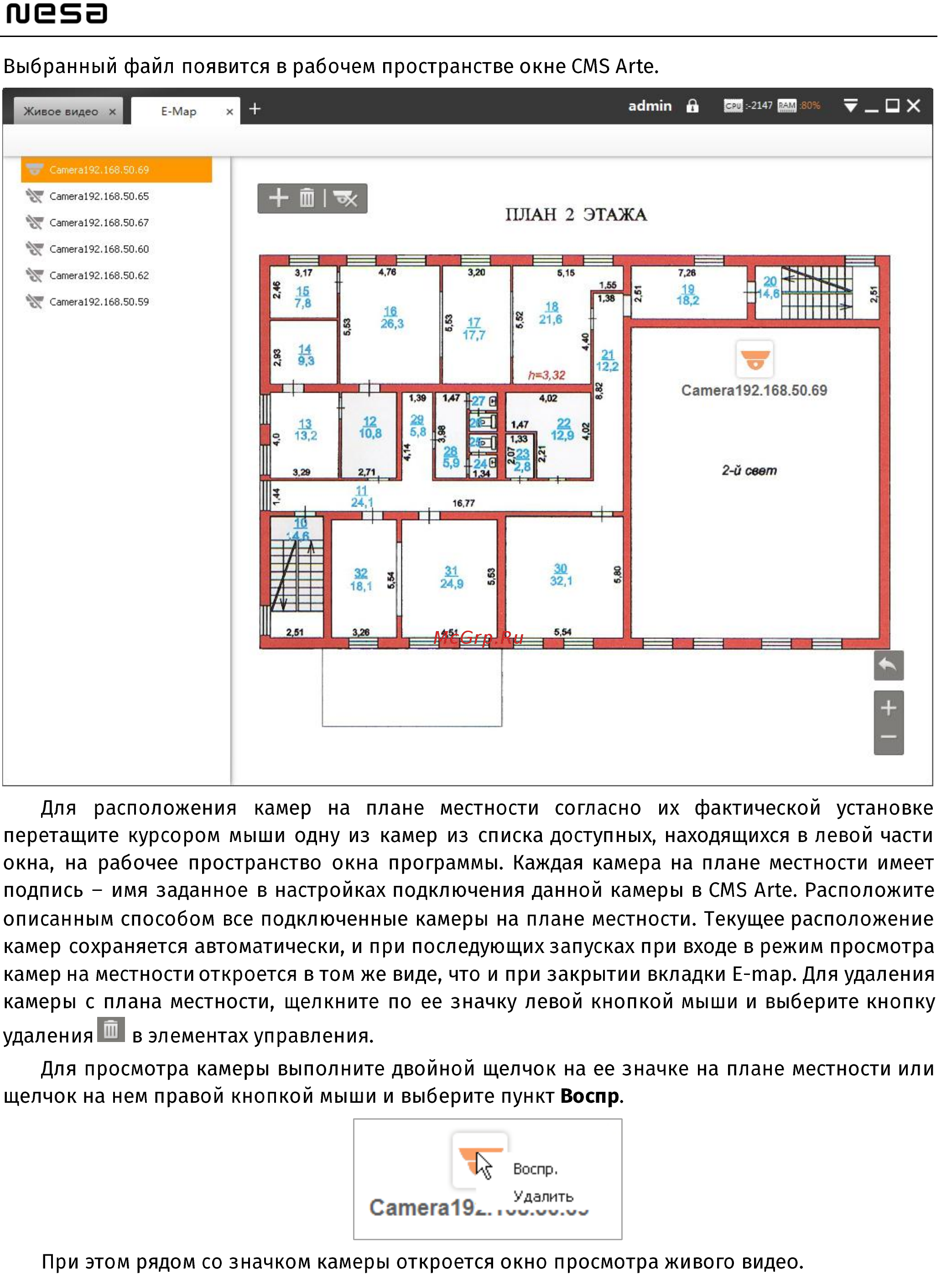 NESA Arte CMS Руководство пользователя онлайн [33/37] 324404