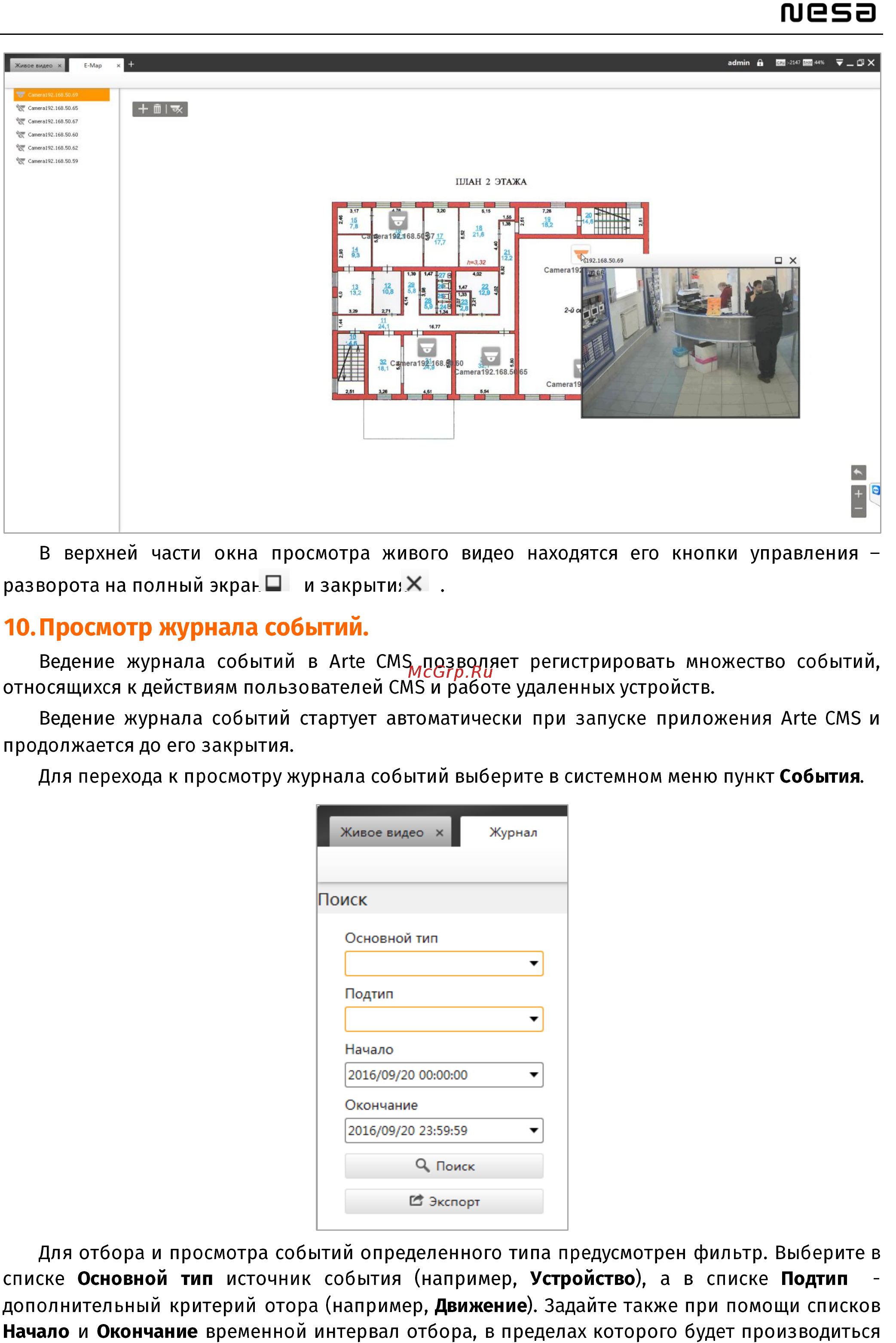 NESA Arte CMS Руководство пользователя онлайн [34/37] 324404