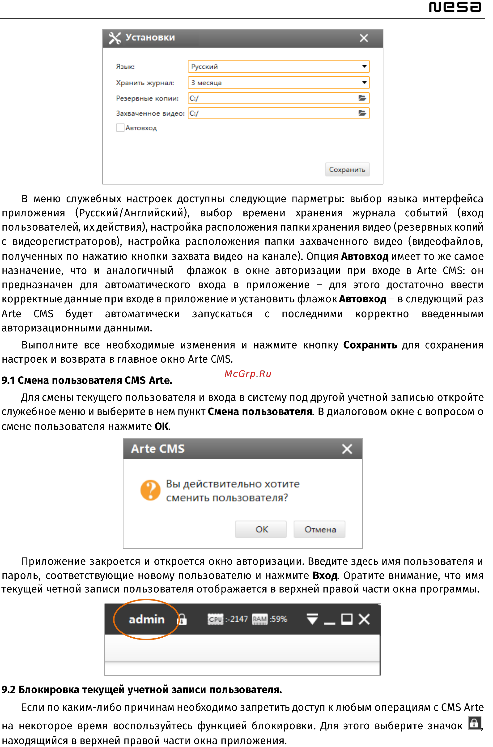 NESA Arte CMS Руководство пользователя онлайн [36/37] 324404