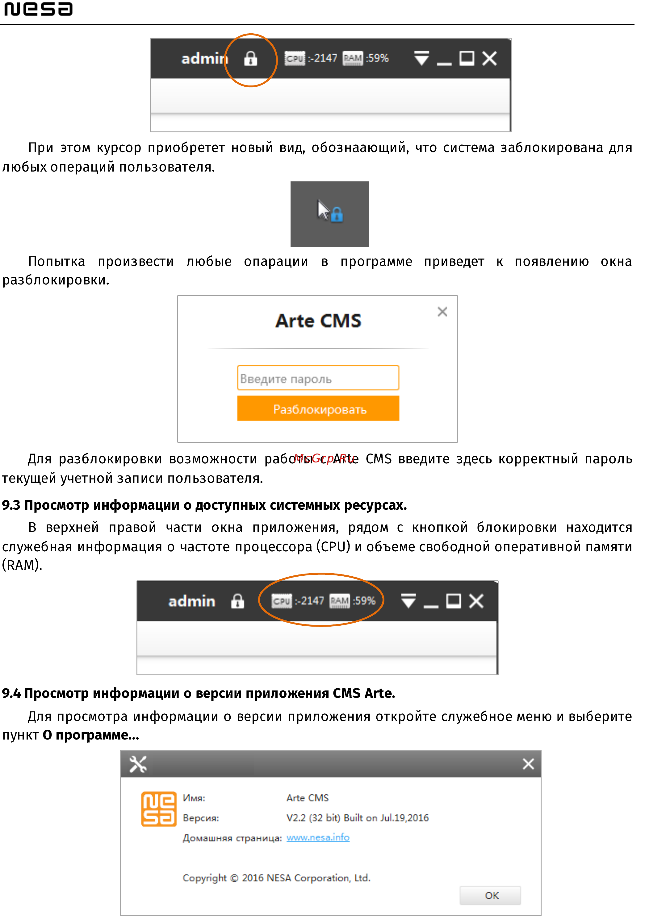 NESA Arte CMS Руководство пользователя онлайн [37/37] 324404