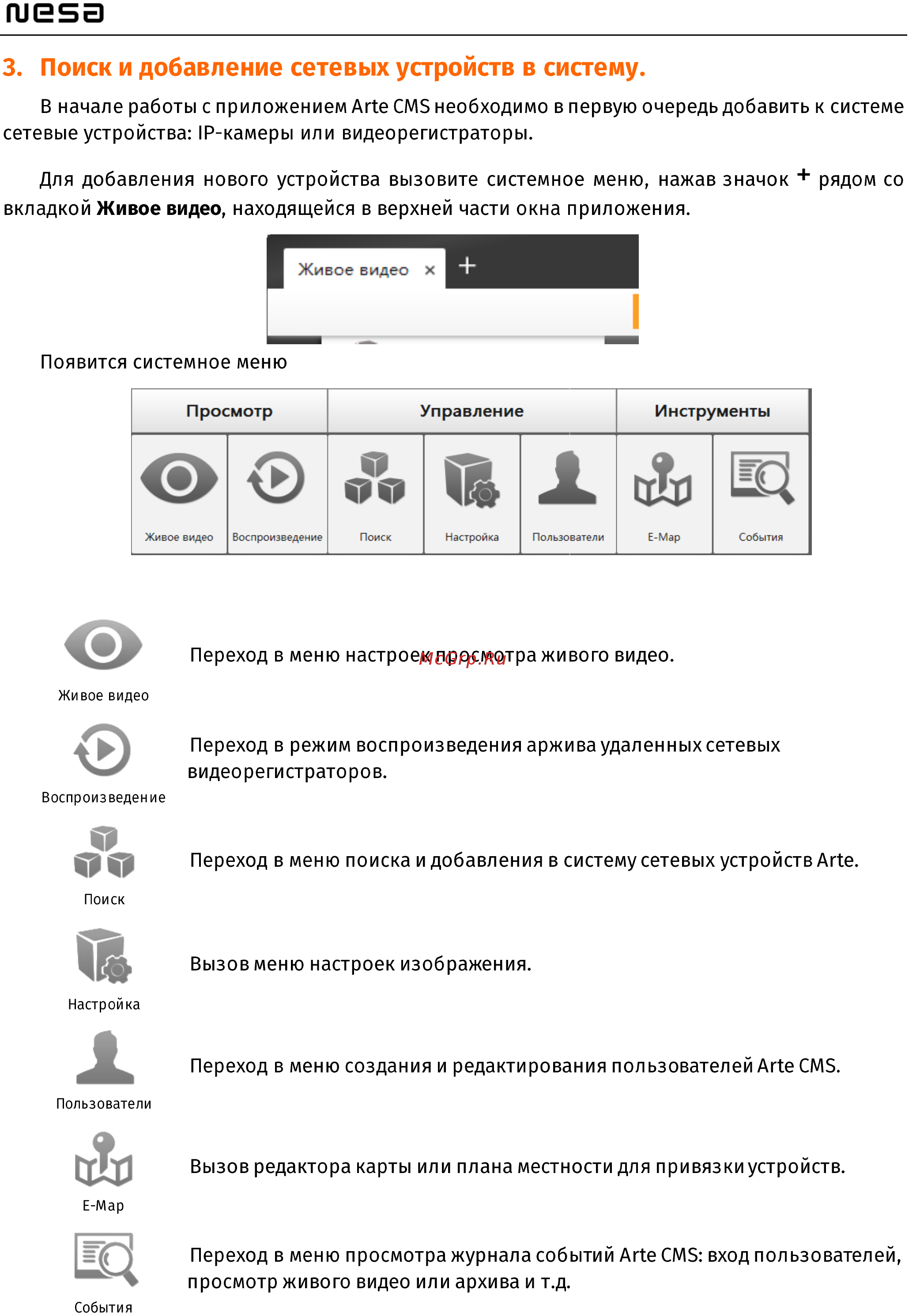 NESA Arte CMS Руководство пользователя онлайн [7/37] 324404