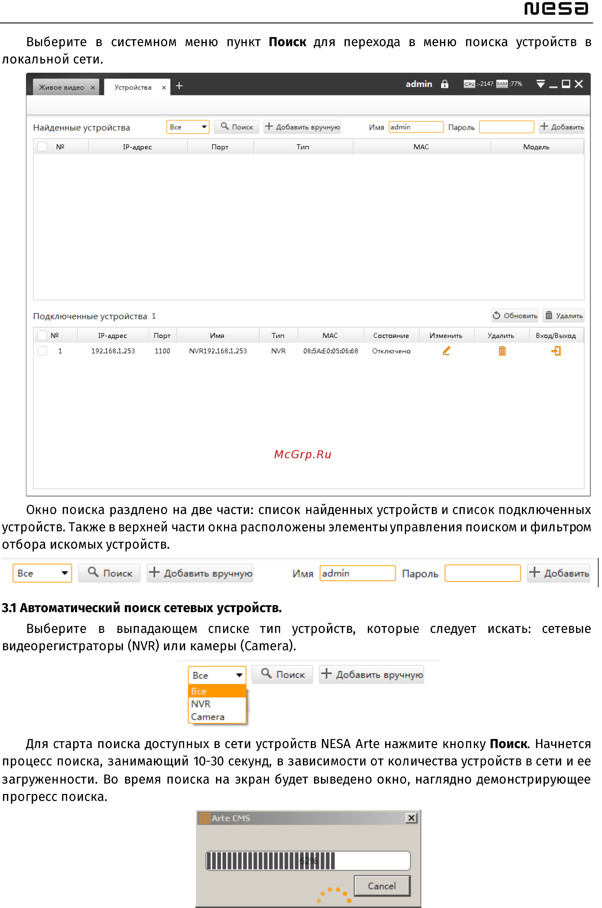 NESA Arte CMS Руководство пользователя онлайн [8/37] 324404