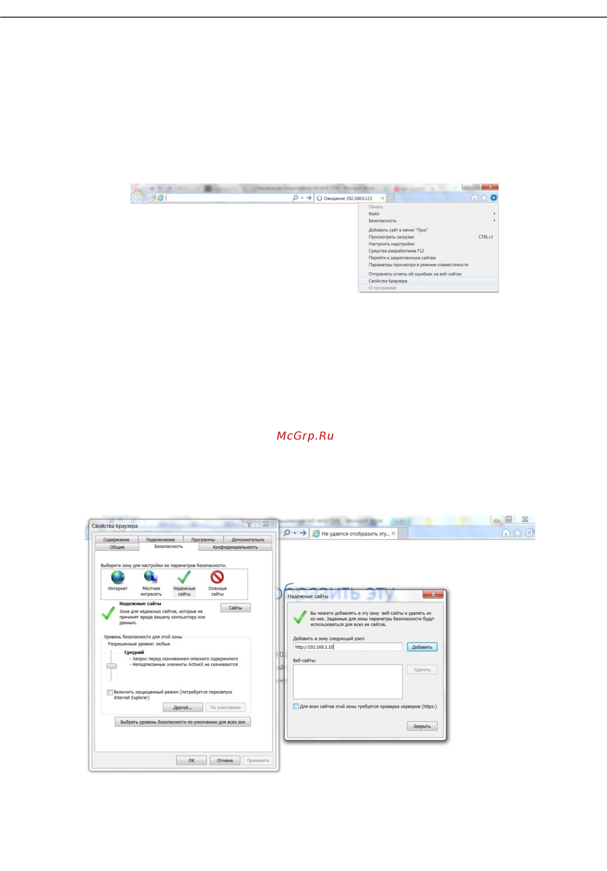Abron ABR-411HD [45/56] Настройка интернет браузера на работу с activex элементами