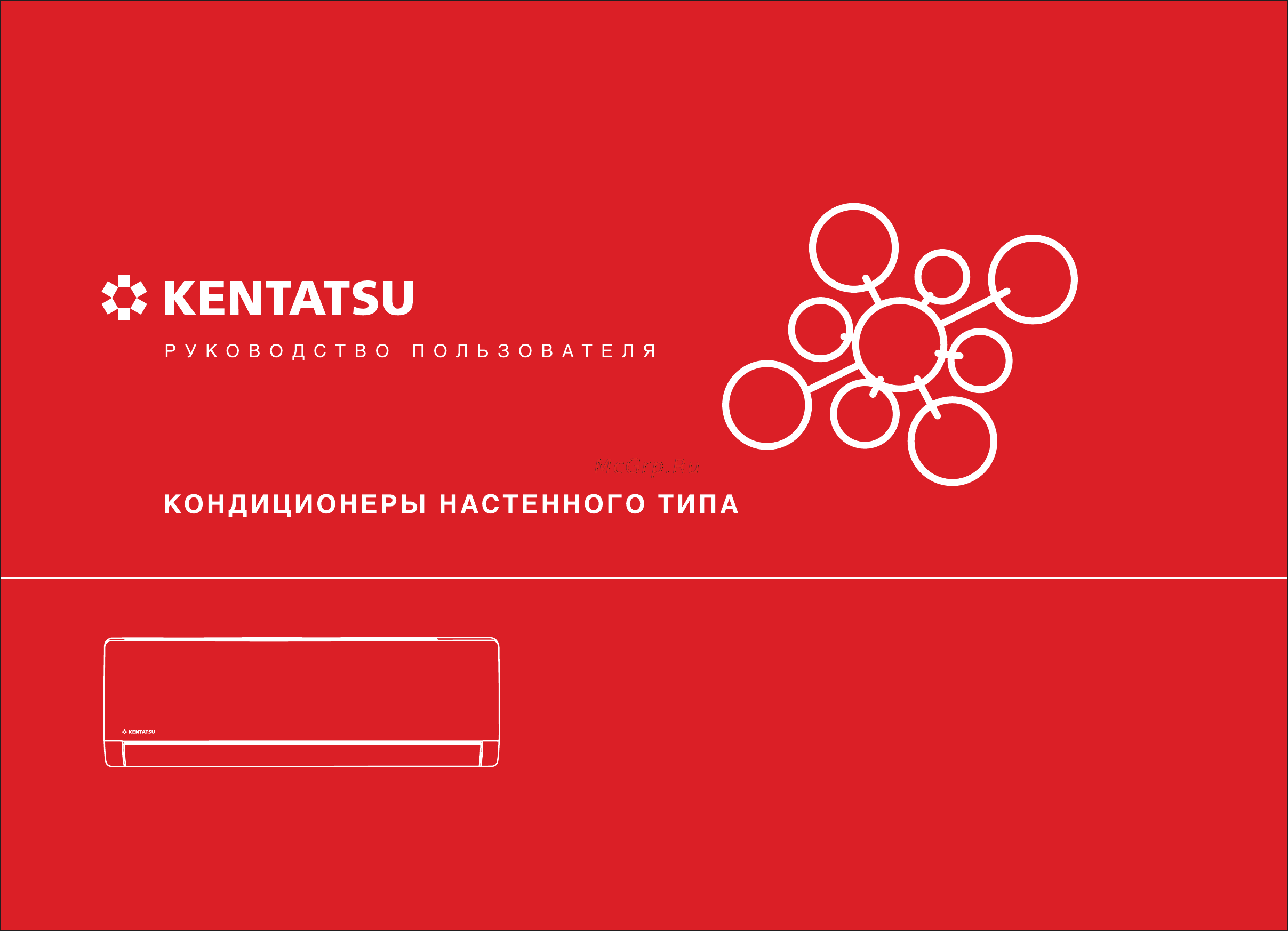 Kentatsu KSGMA35HZAN1 / KSRMA35HZAN1 Инструкция по эксплуатации онлайн