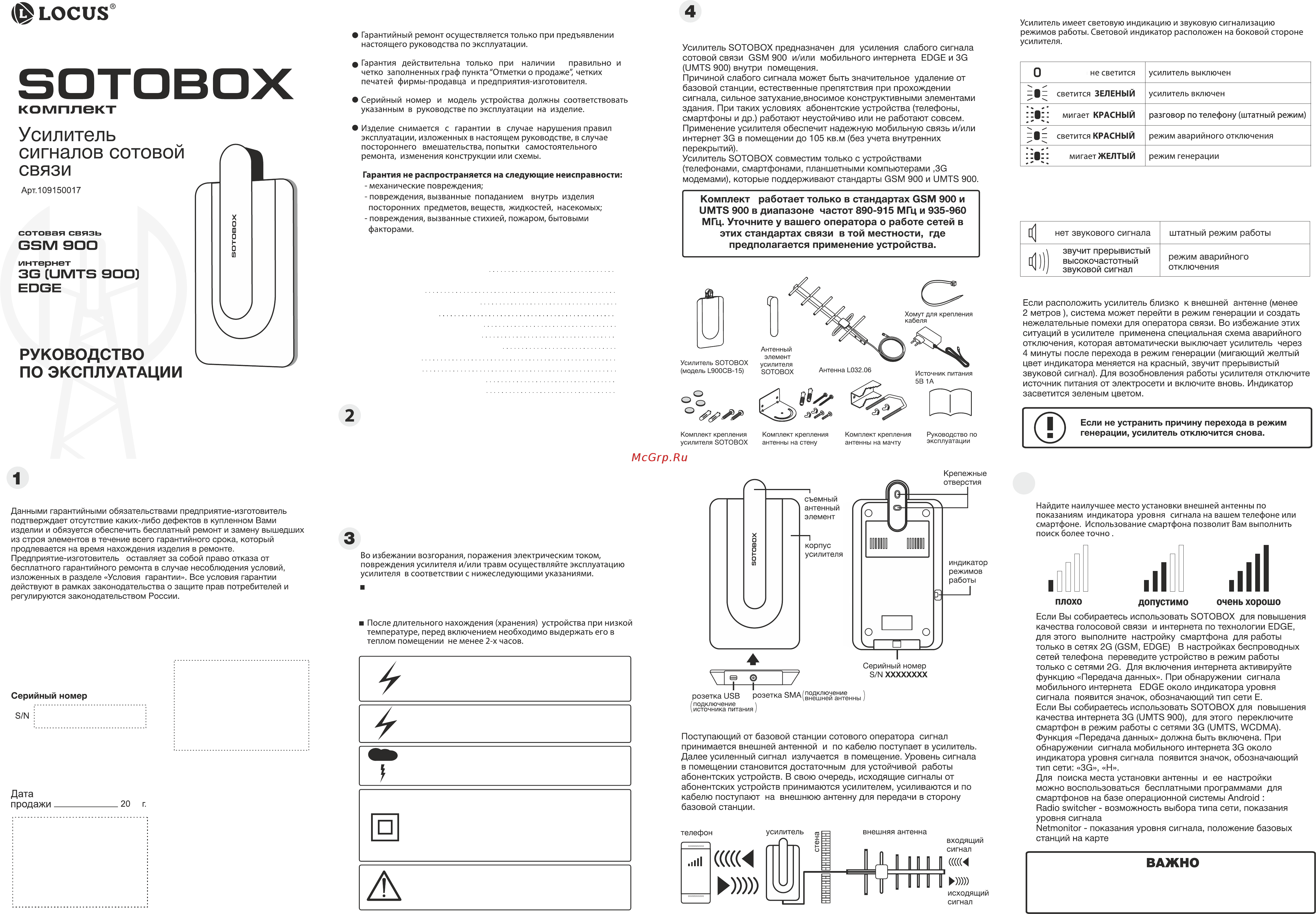 Locus SOTOBOX Руководство по эксплуатации онлайн