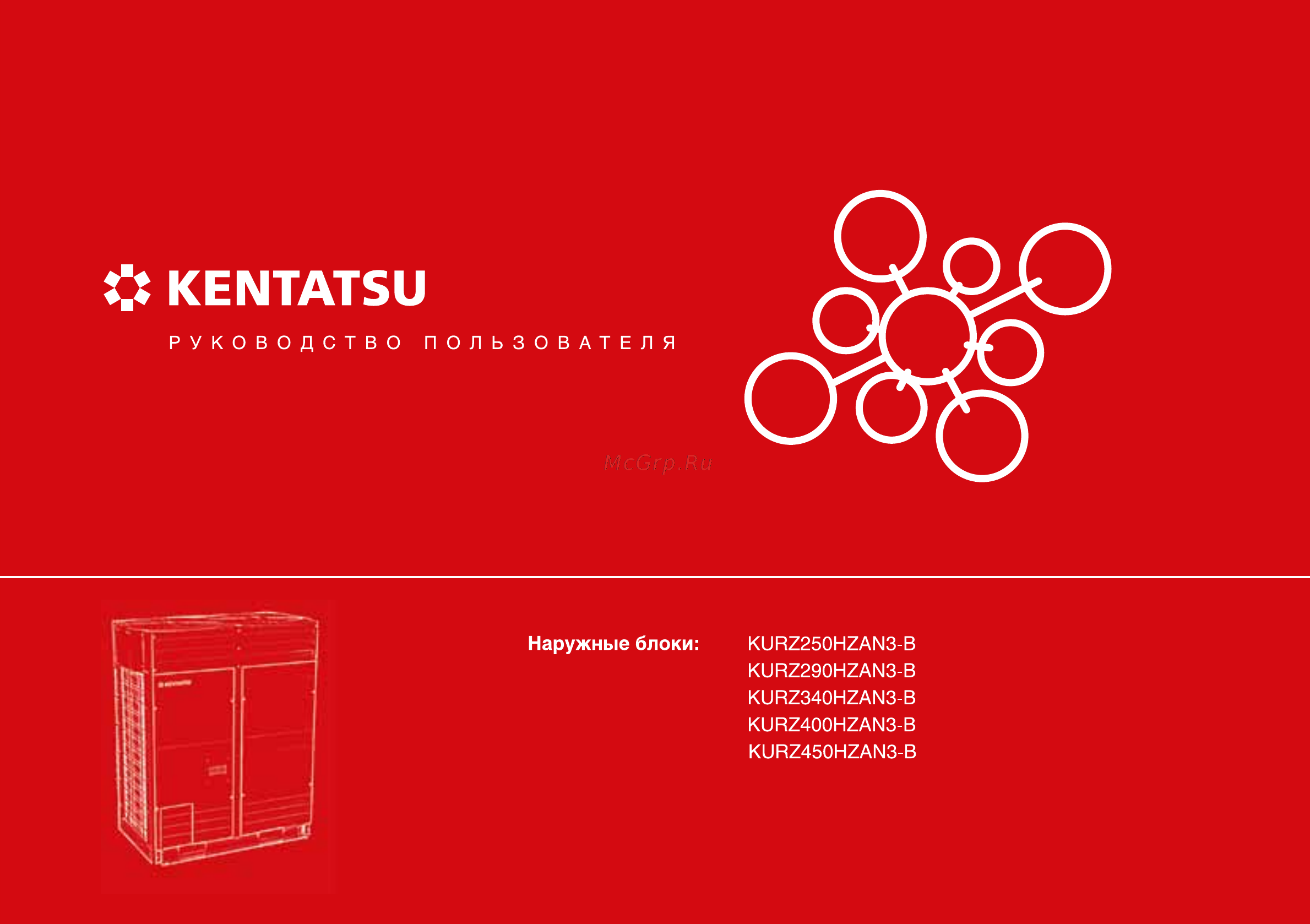 Kentatsu KURZ400HZAN3-B Инструкция по эксплуатации онлайн