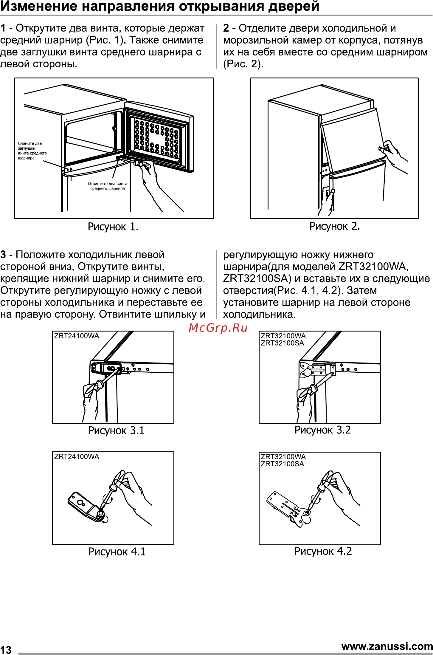 Zanussi ZRT 24100 WA [14/24] Изменение направления открывания дверей