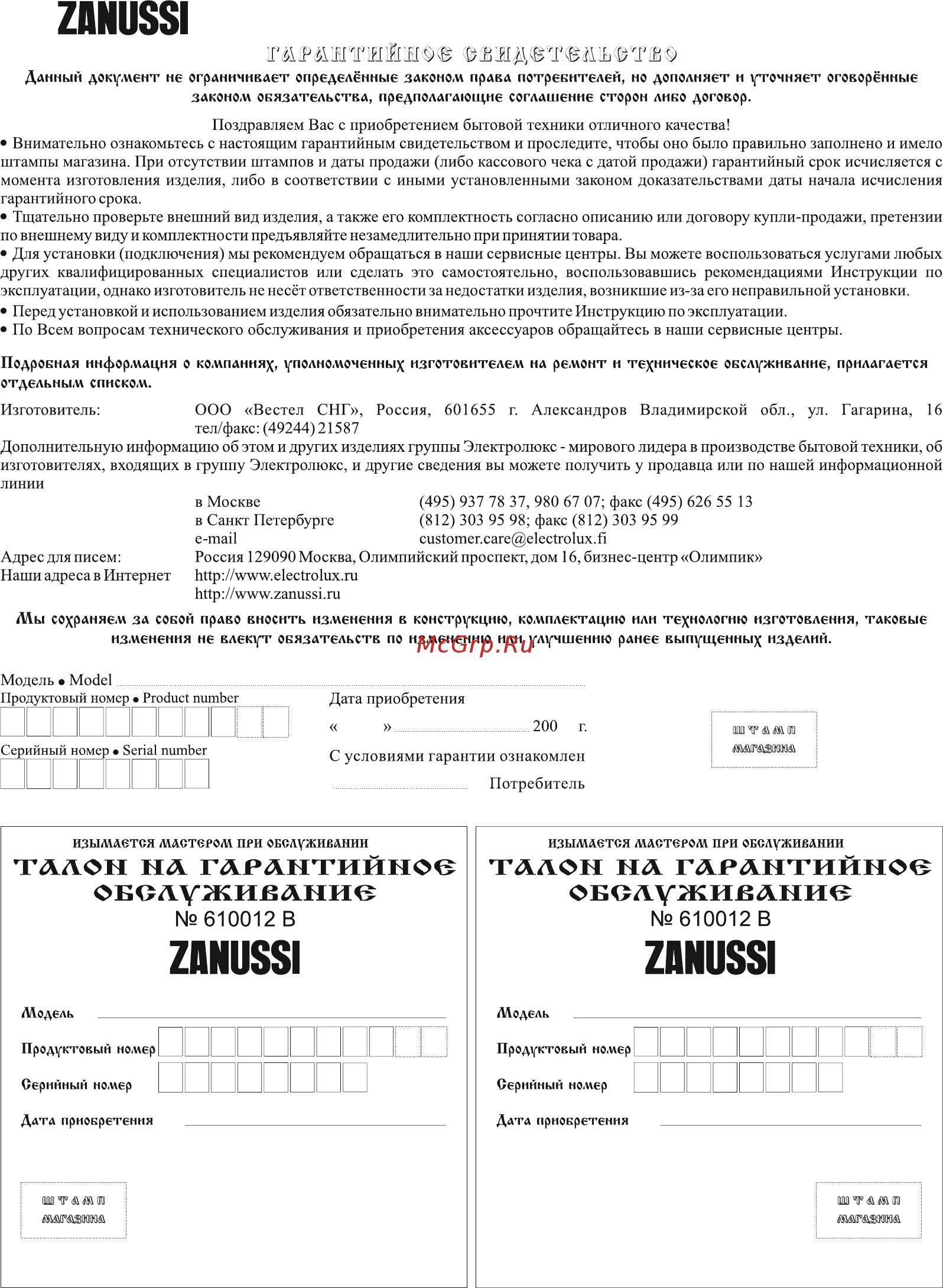 Zanussi ZRT 24100 WA [17/24] Серийный номе