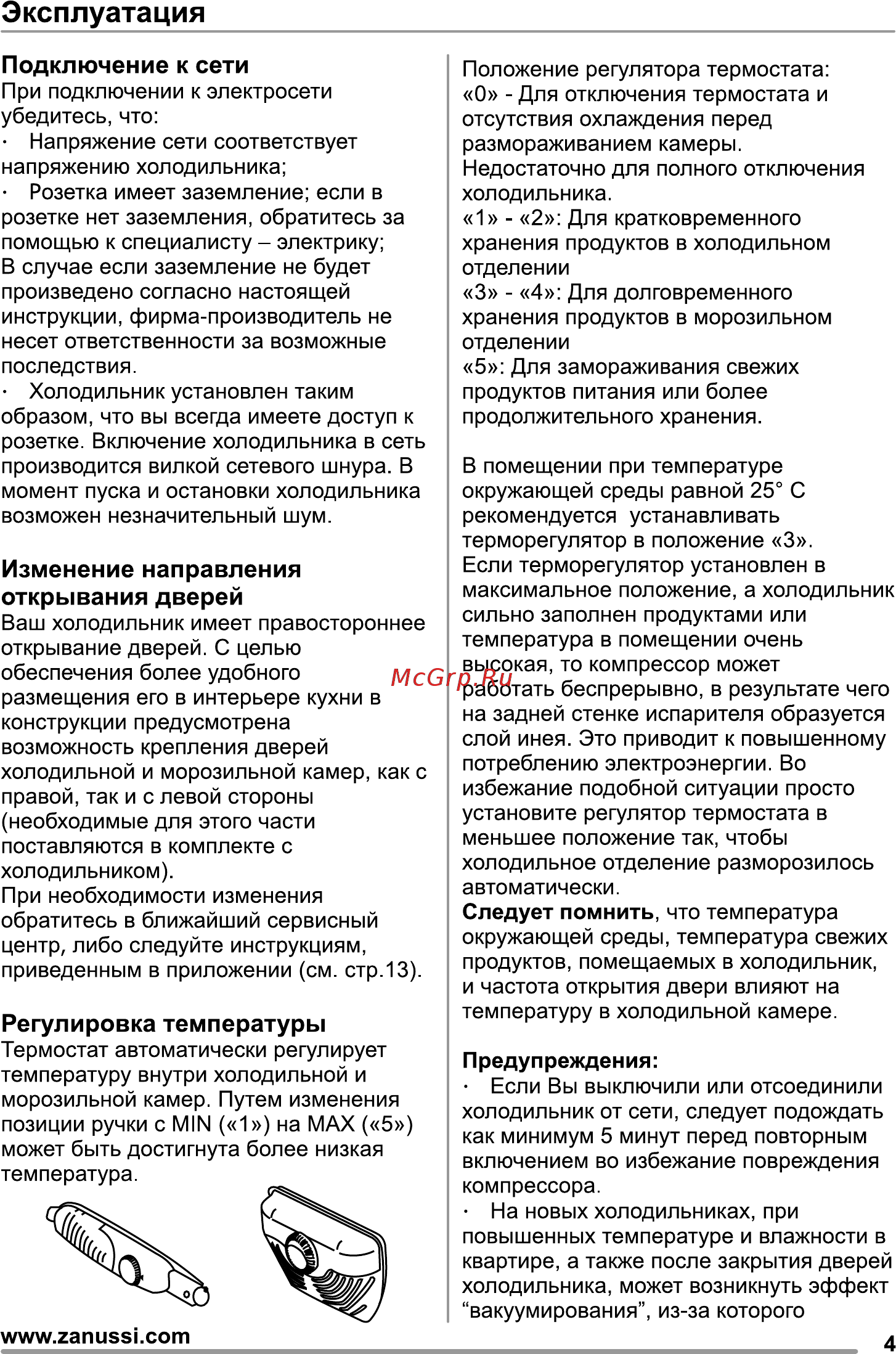 Zanussi ZRT 24100 WA [5/24] Регулировка температуры