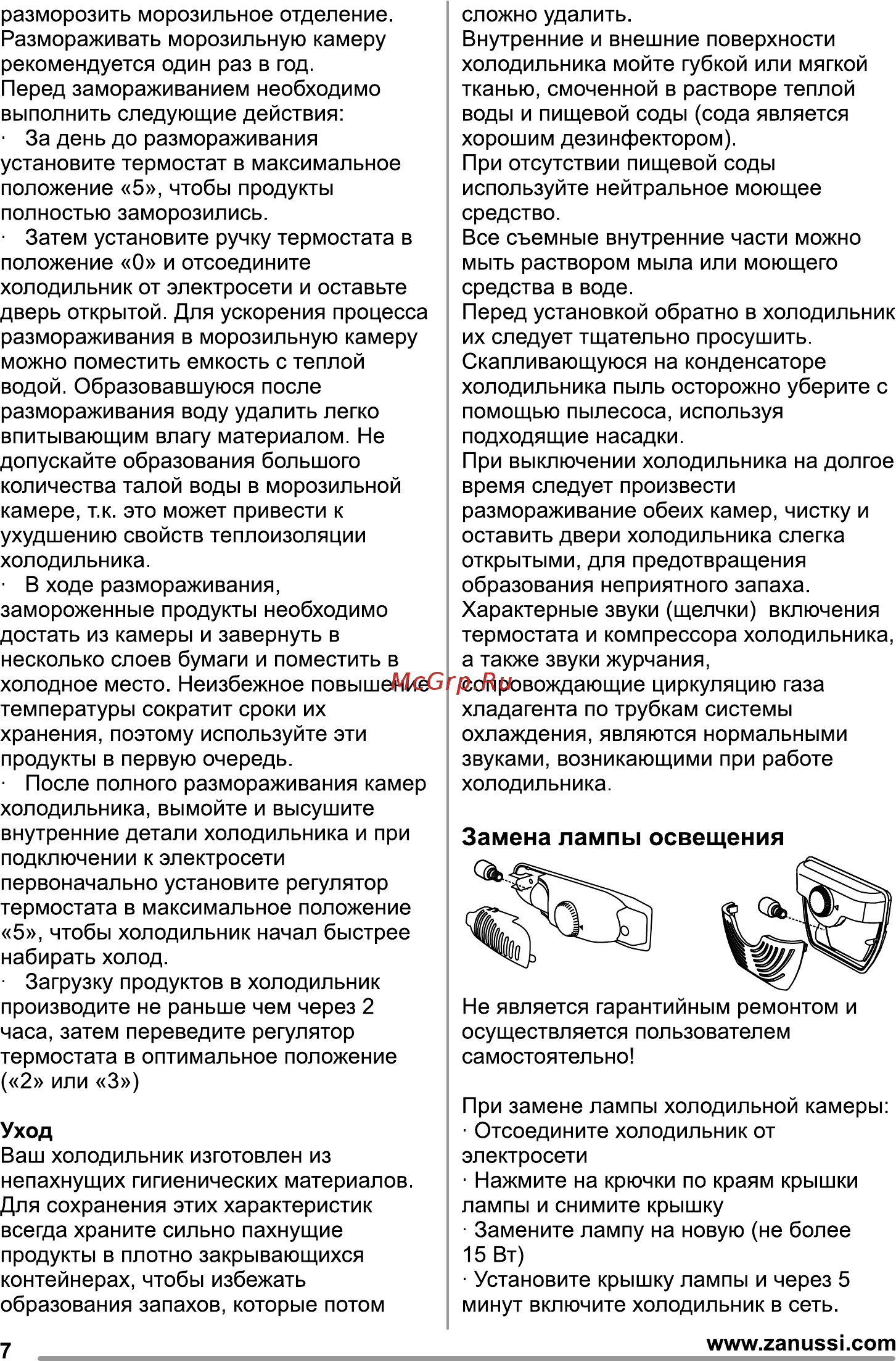 Zanussi ZRT 24100 WA [8/24] Замена лампы освещения