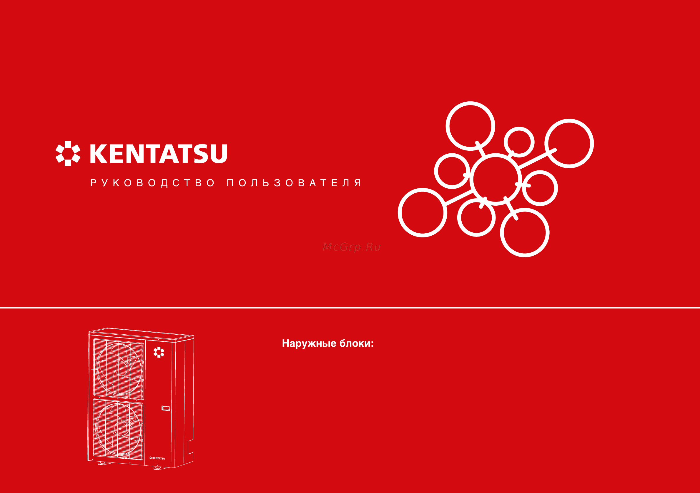 Kentatsu KTRY200HZAN3 Инструкция по эксплуатации онлайн