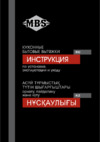MBS Acorus 160 Ivory Инструкция по эксплуатации