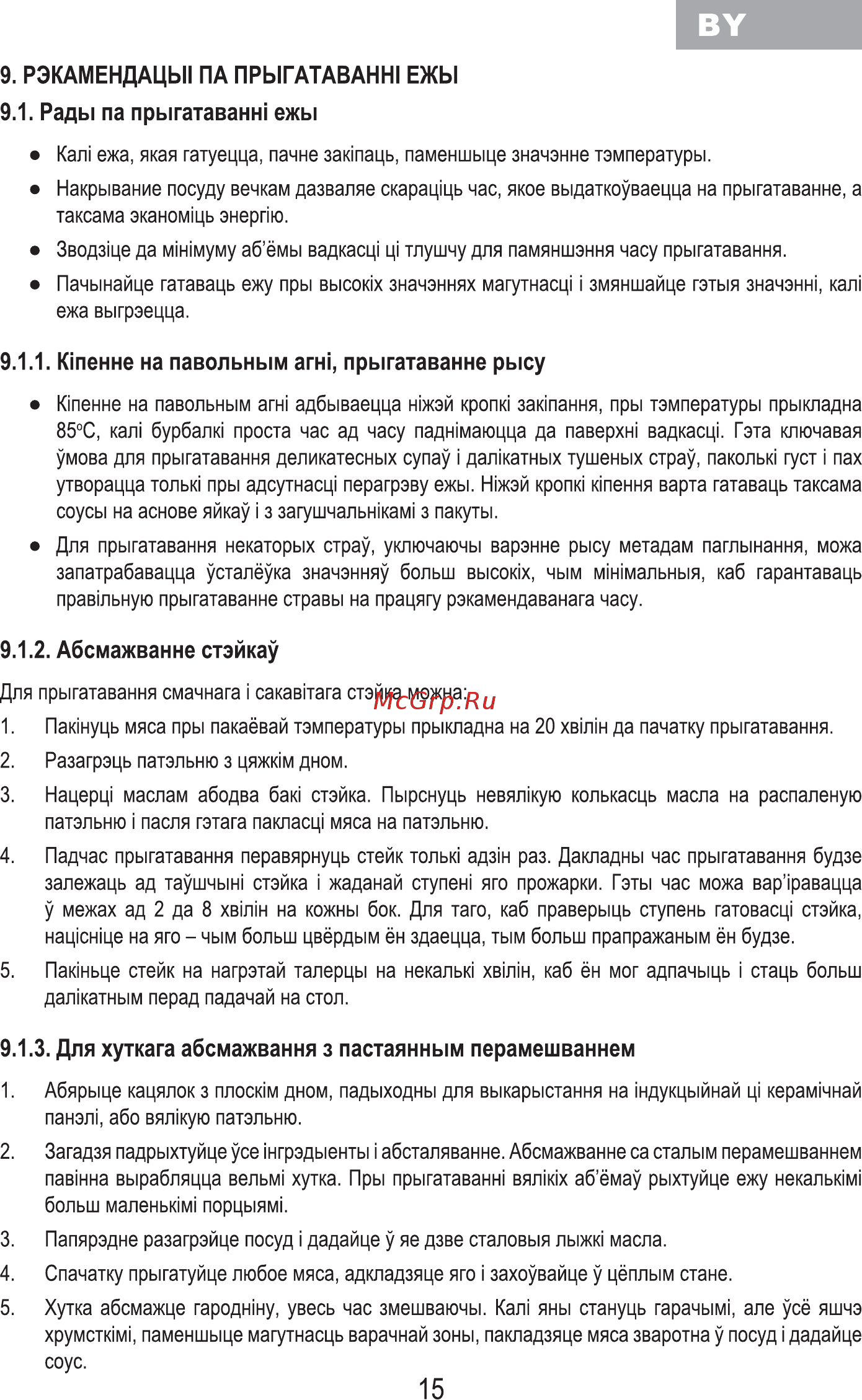 MBS PI-605 [17/84] Рэкамендацы1 па прыгатаванн1 ежы