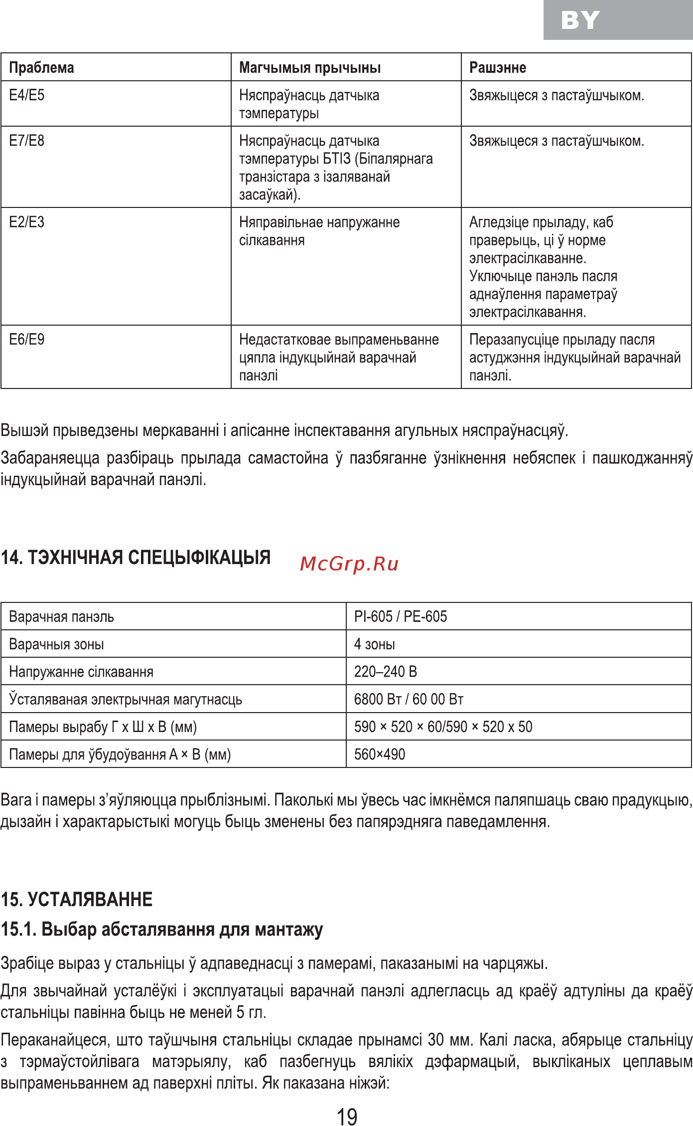 MBS PI-605 [21/84] Тэхн1чная спецыф1кацыя