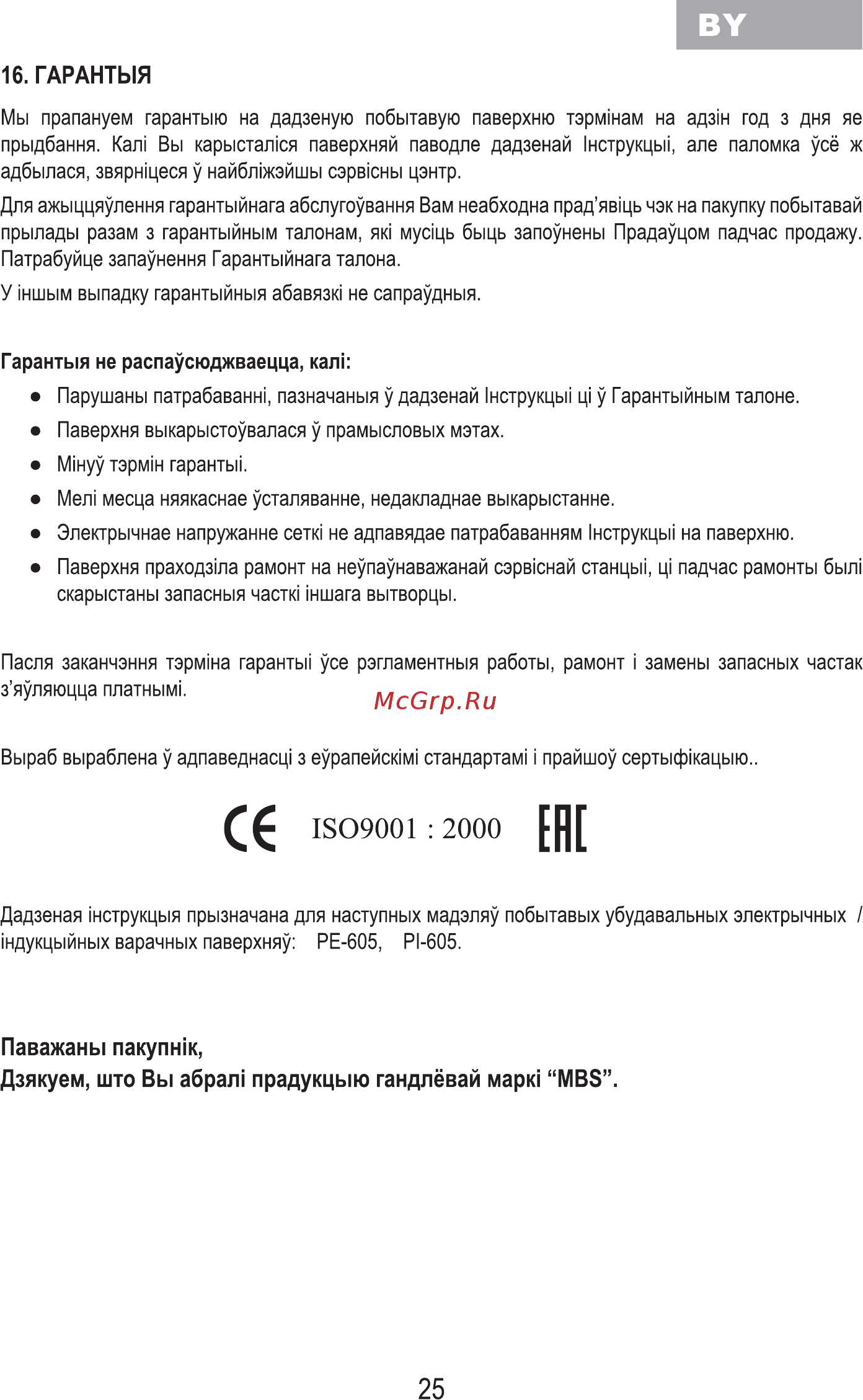 MBS PI-605 [27/84] 1809001 2000 ц