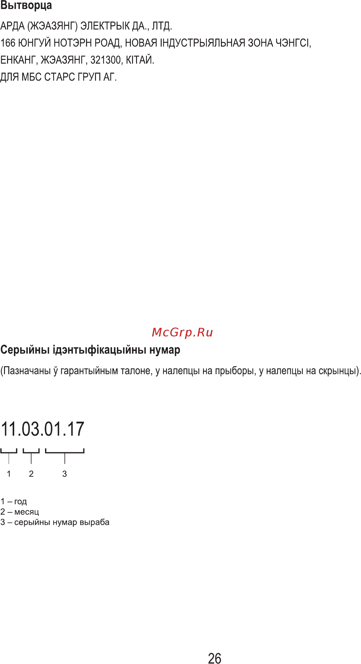 MBS PI-605 [28/84] Вытворца