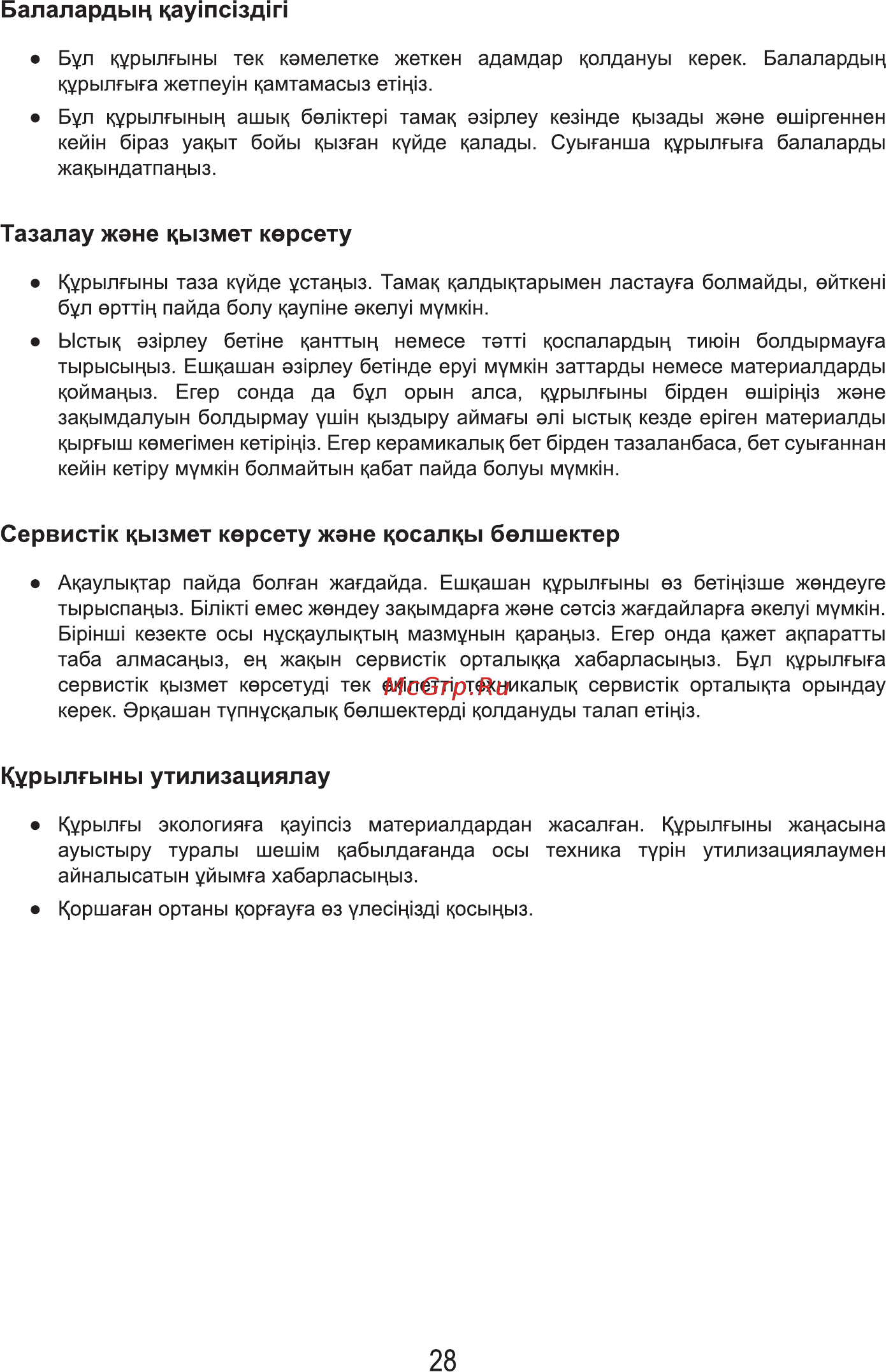 MBS PI-605 [30/84] Балалардьщ каутс зд1п