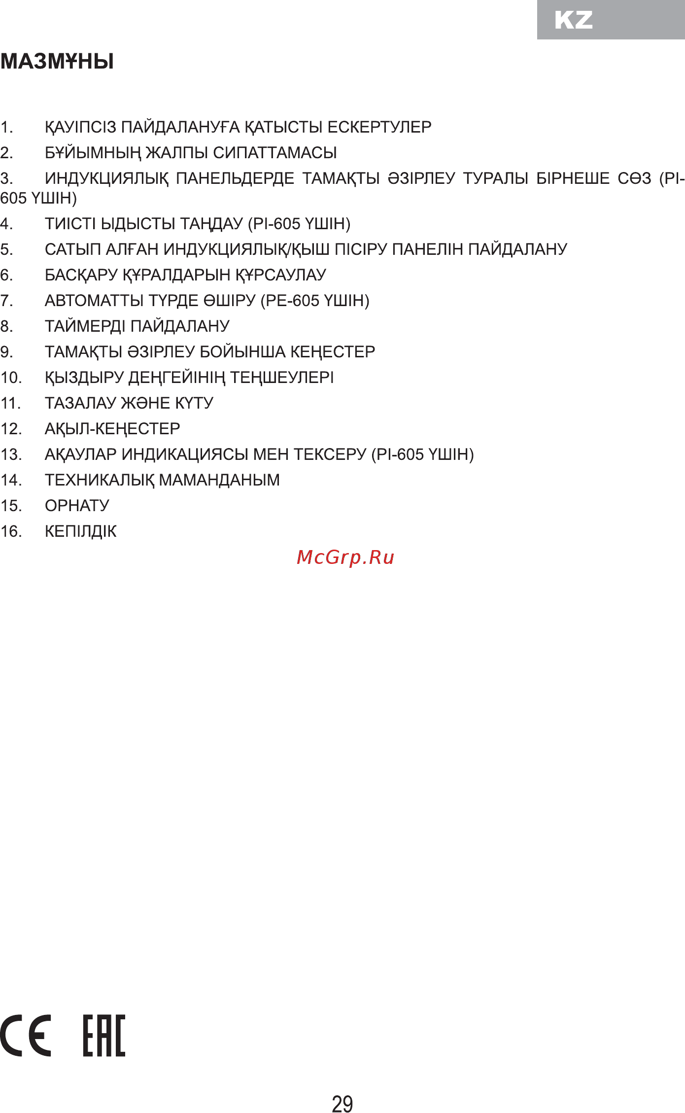 MBS PI-605 [31/84] С ене
