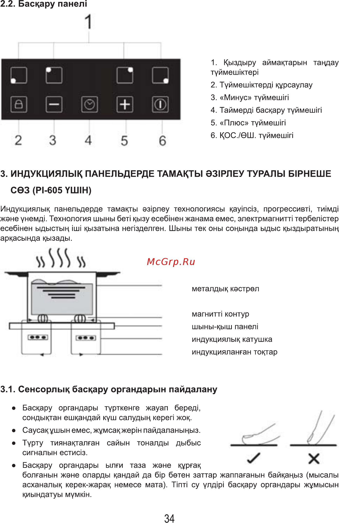 MBS PI-605 [36/84] Баскару панел