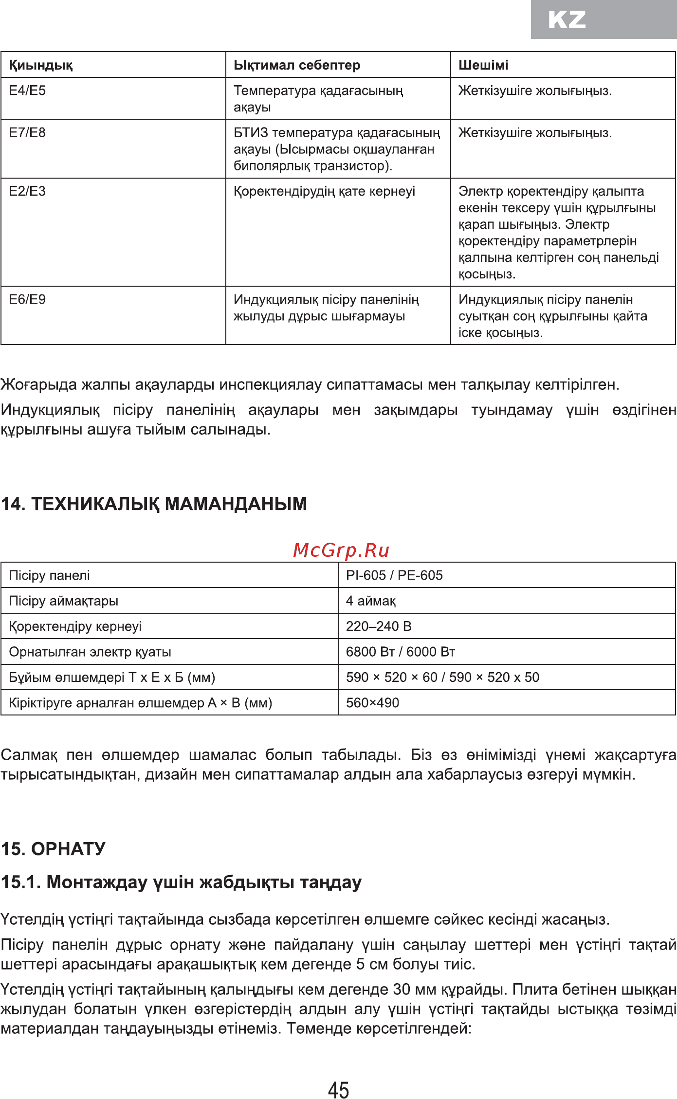 MBS PI-605 [47/84] Техн и калы к маманданым