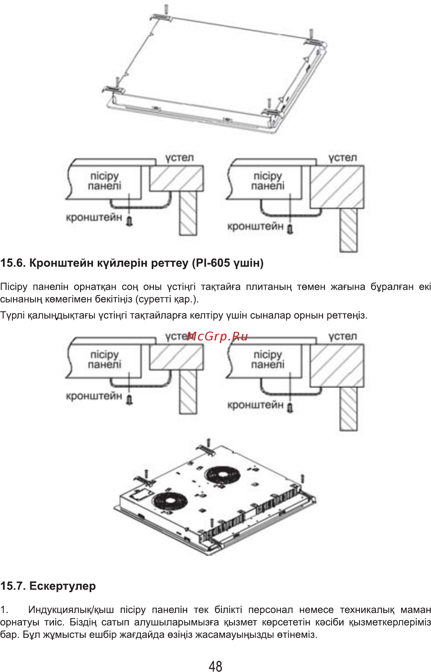 MBS PI-605 [50/84] Устел