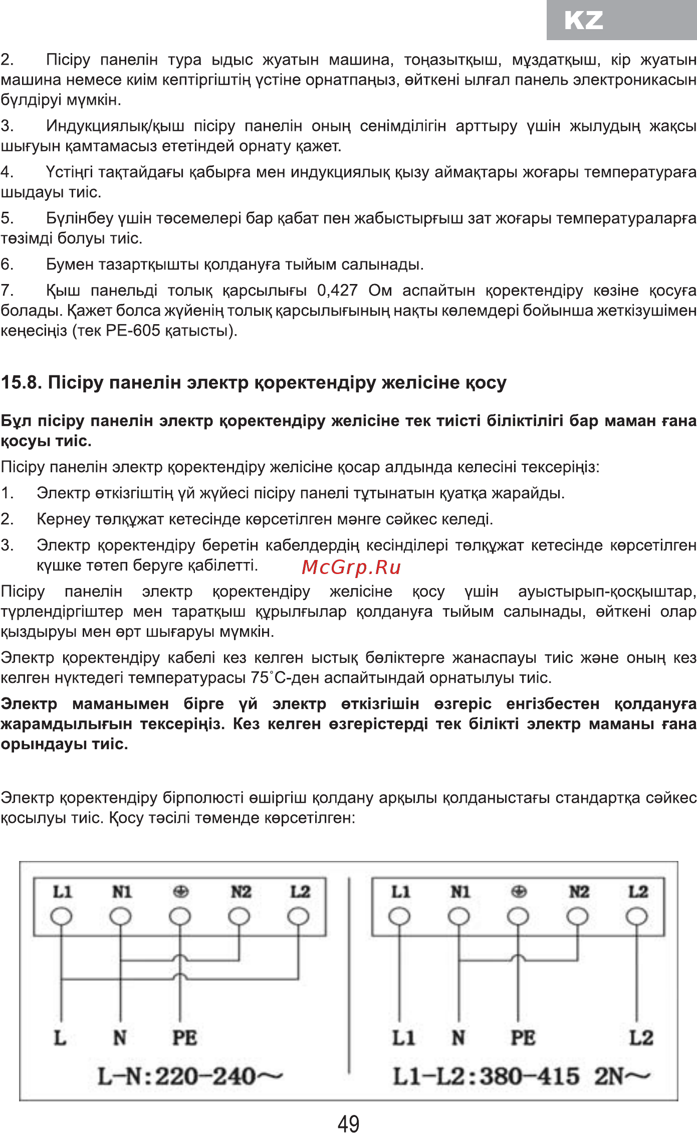 MBS PI-605 [51/84] Гис ру панелж электр к оректенд1ру жел с1не косу
